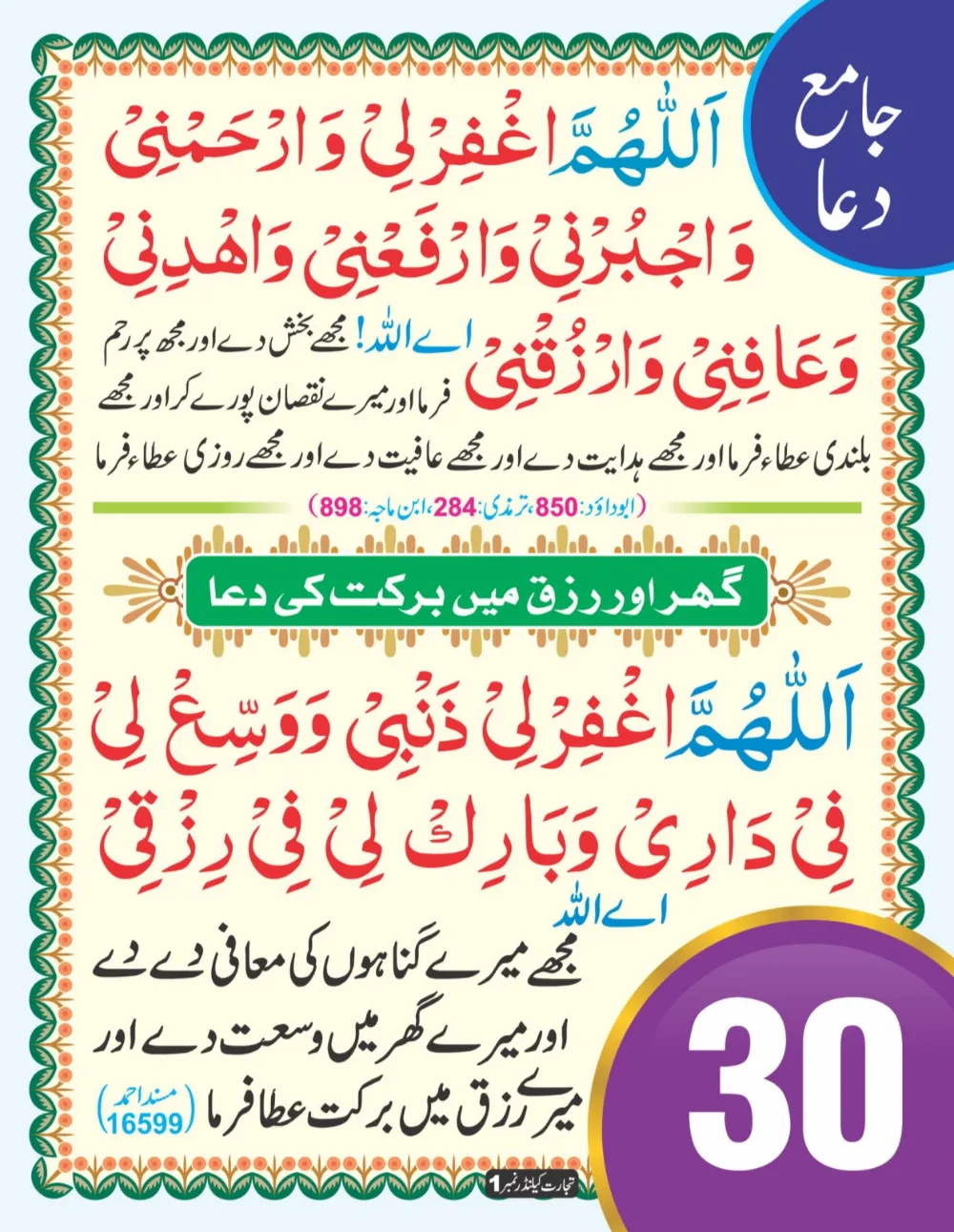 وال کلینڈر (تجارت حصہ اول) page 31
