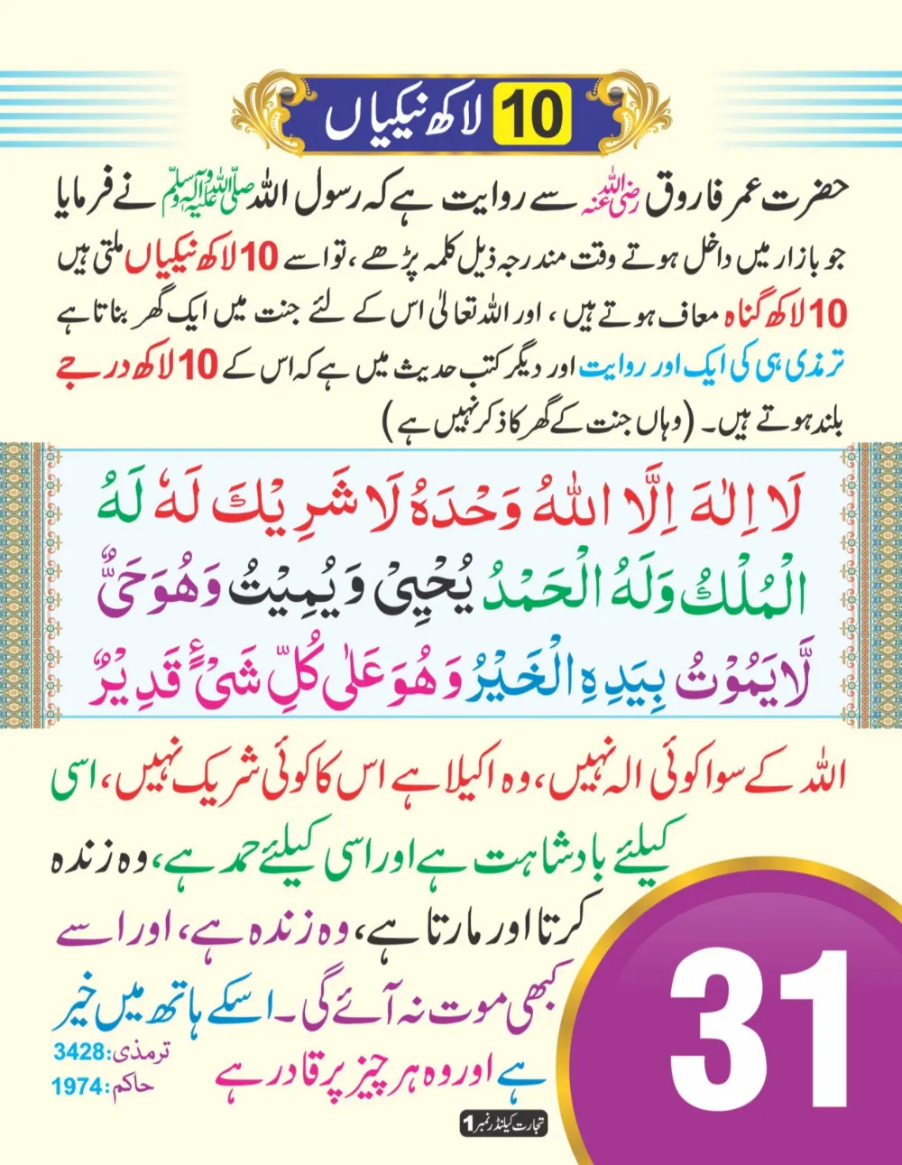 وال کلینڈر (تجارت حصہ اول) page 32
