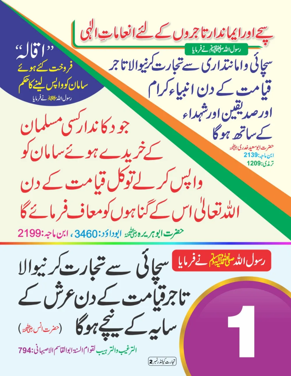 وال کلینڈر (تجارت حصہ دوم) thumbnail 1