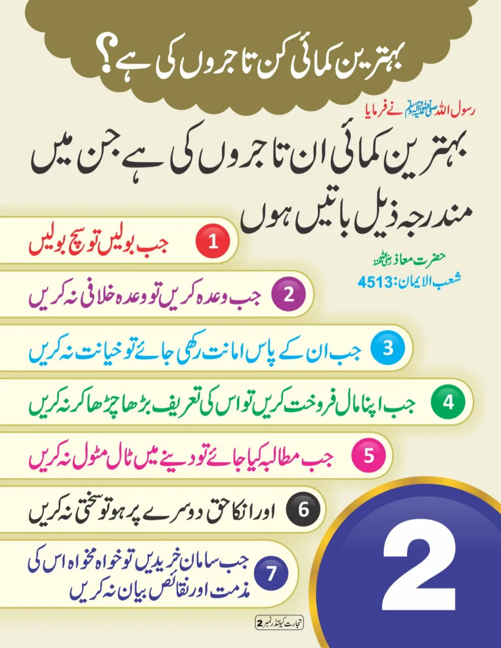 وال کلینڈر (تجارت حصہ دوم) thumbnail 2