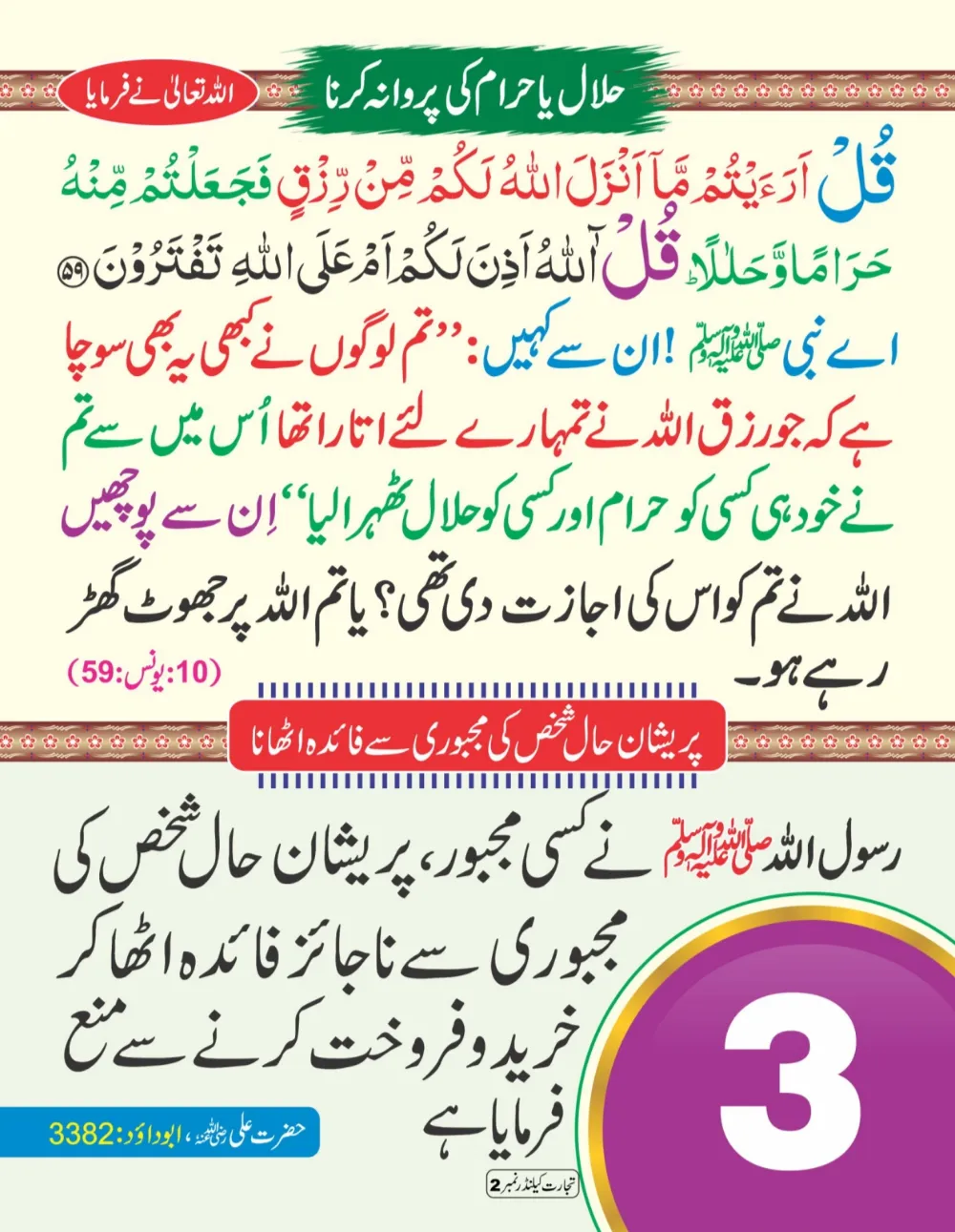 وال کلینڈر (تجارت حصہ دوم) thumbnail 3