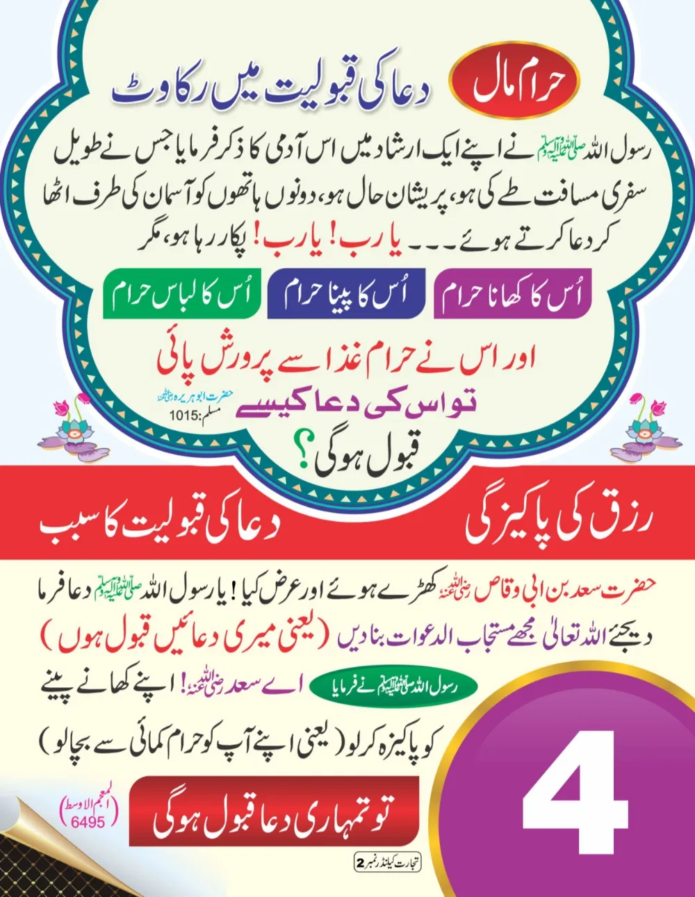 وال کلینڈر (تجارت حصہ دوم) thumbnail 4