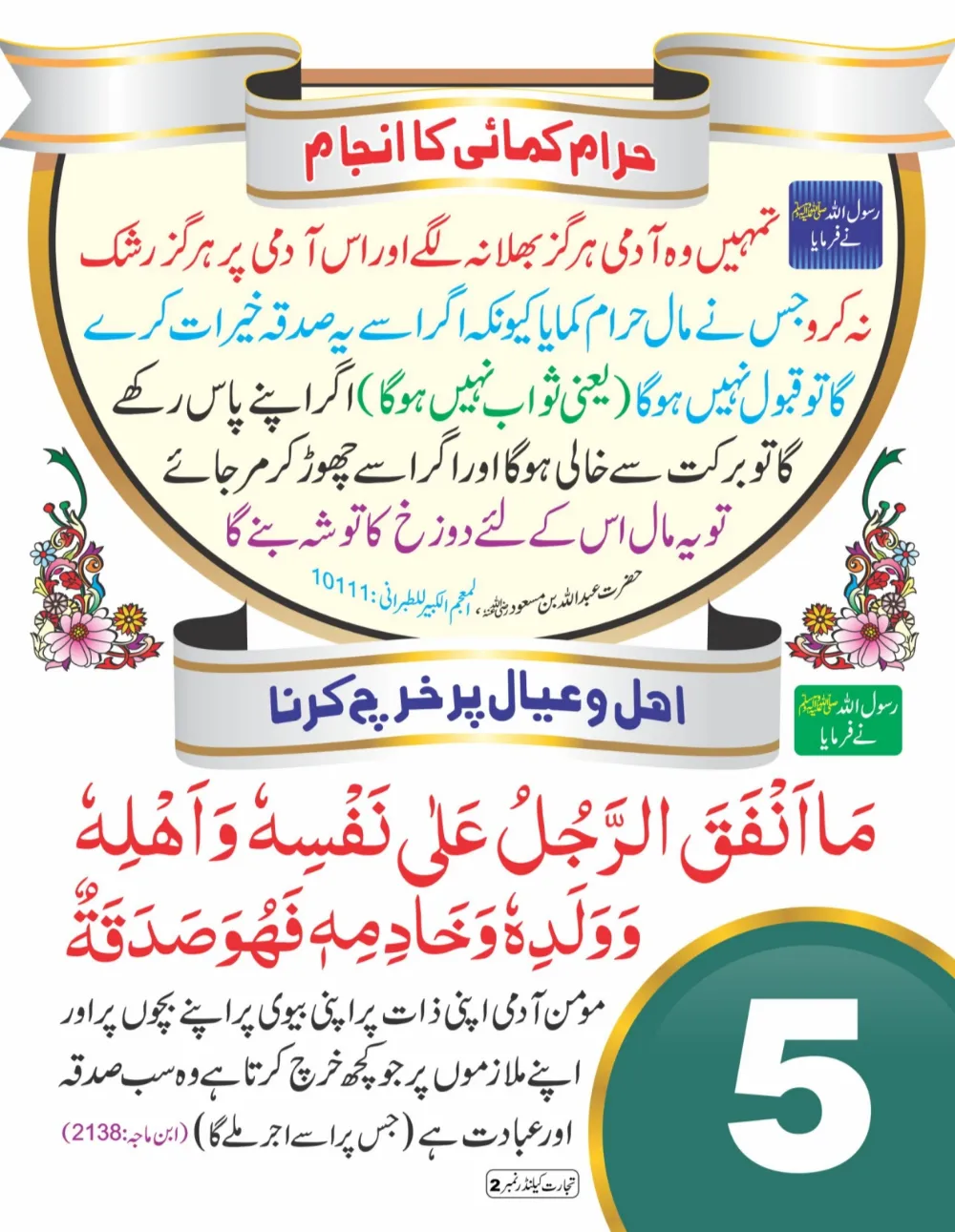 وال کلینڈر (تجارت حصہ دوم) thumbnail 5