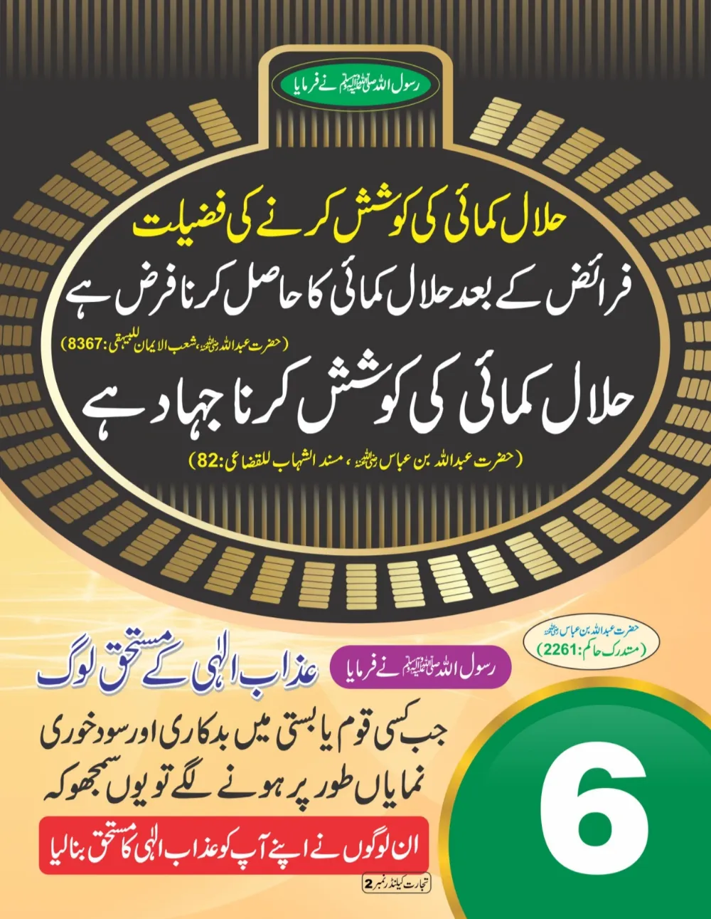 وال کلینڈر (تجارت حصہ دوم) thumbnail 6