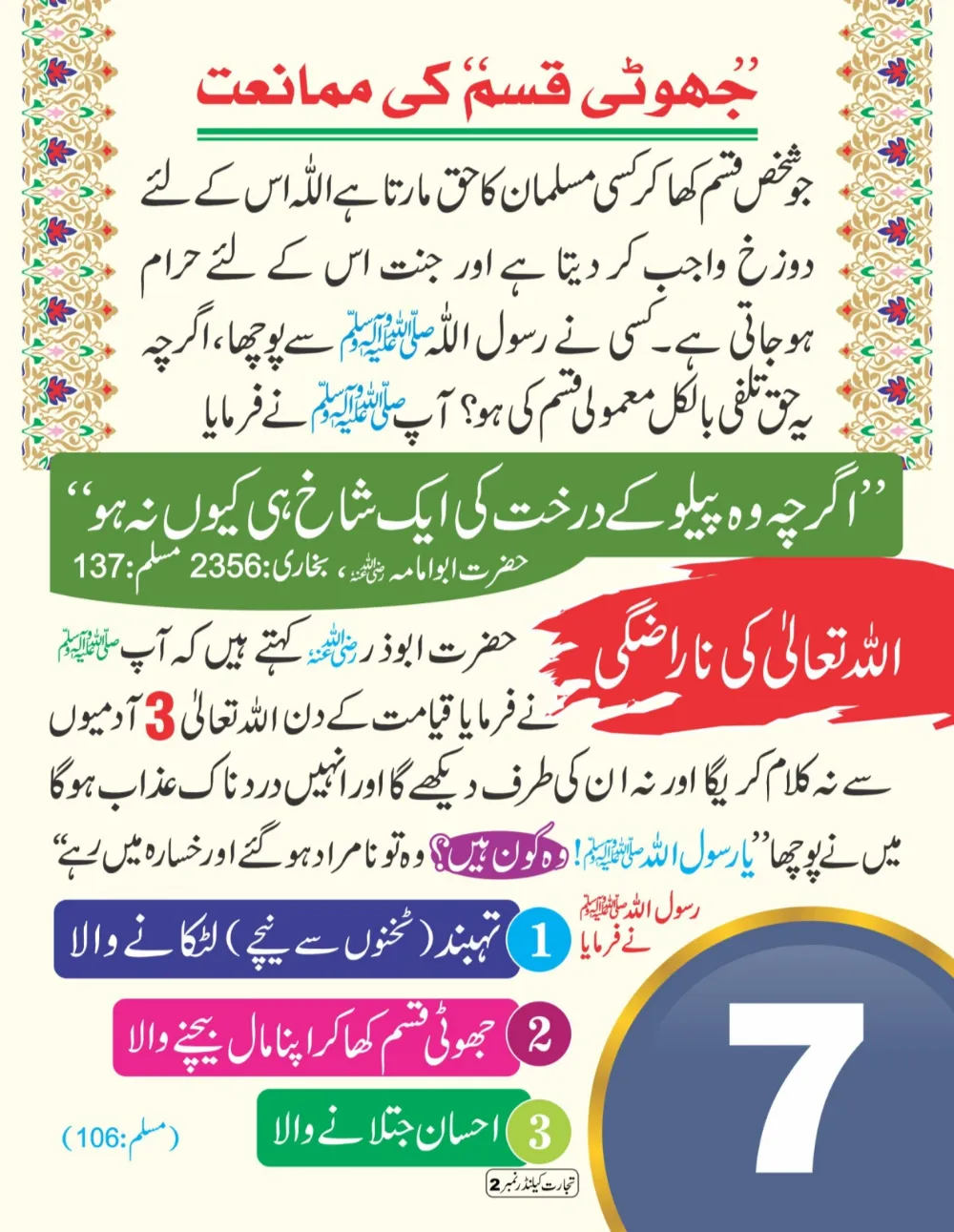وال کلینڈر (تجارت حصہ دوم) page 8