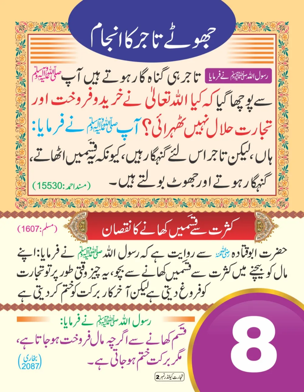 وال کلینڈر (تجارت حصہ دوم) page 9