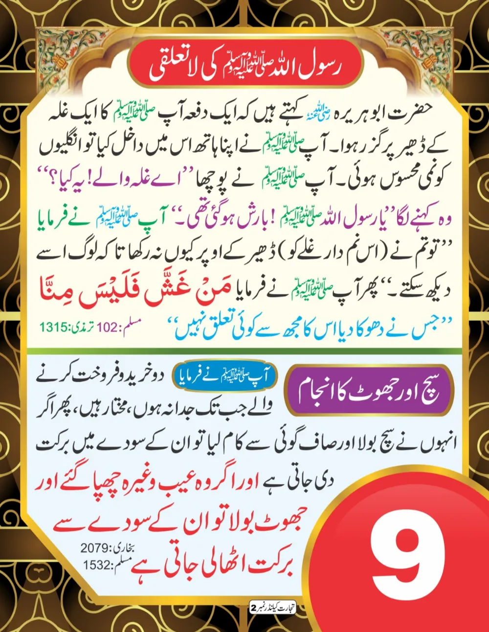 وال کلینڈر (تجارت حصہ دوم) page 10