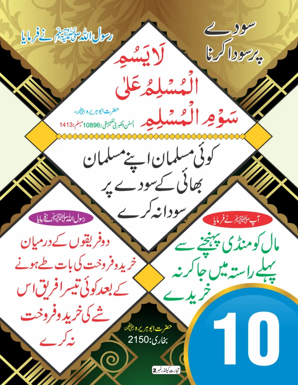 وال کلینڈر (تجارت حصہ دوم) page 11