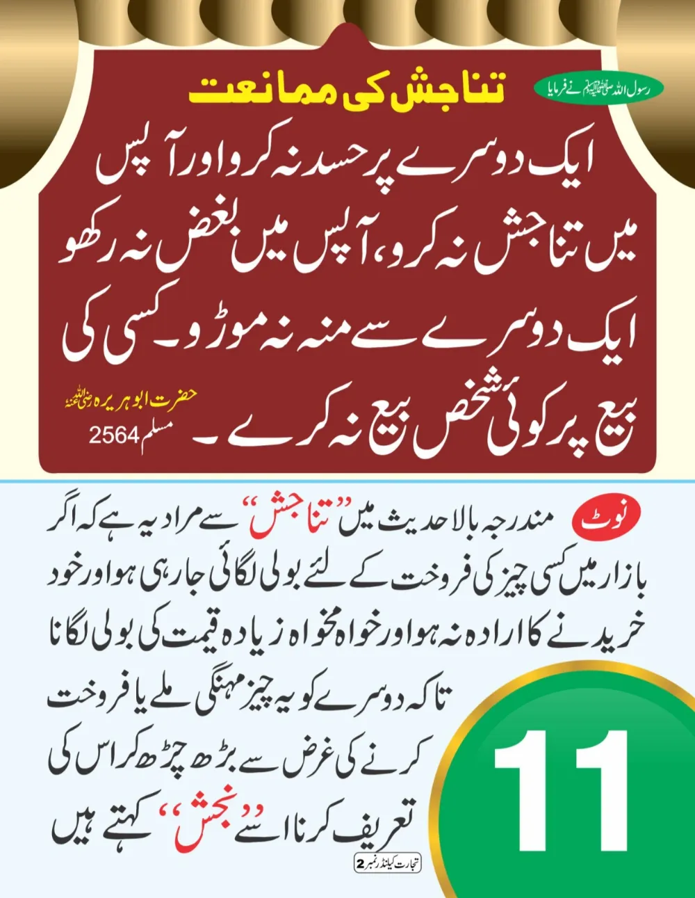 وال کلینڈر (تجارت حصہ دوم) page 12
