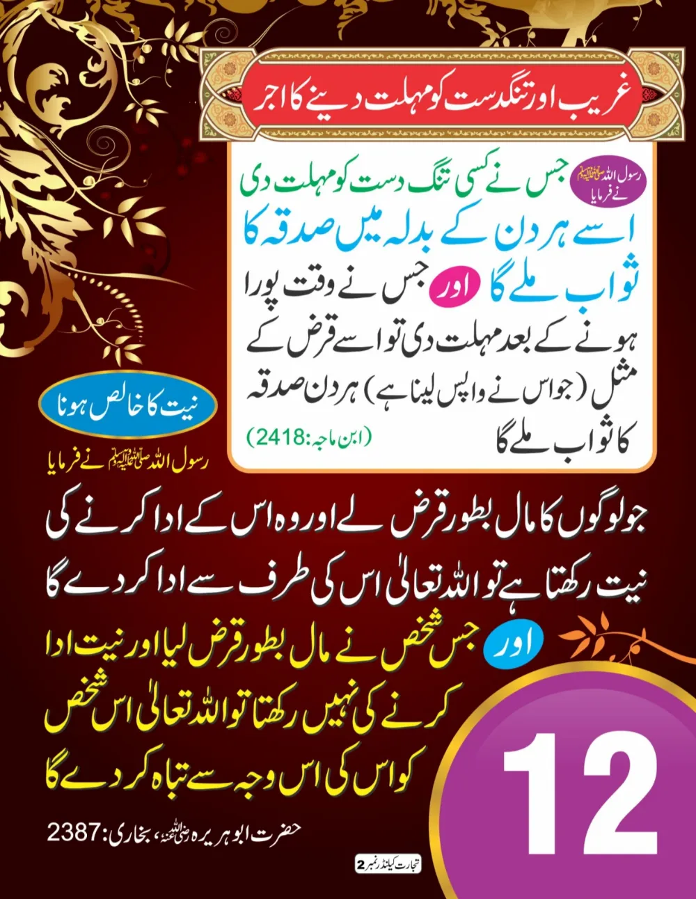 وال کلینڈر (تجارت حصہ دوم) page 13