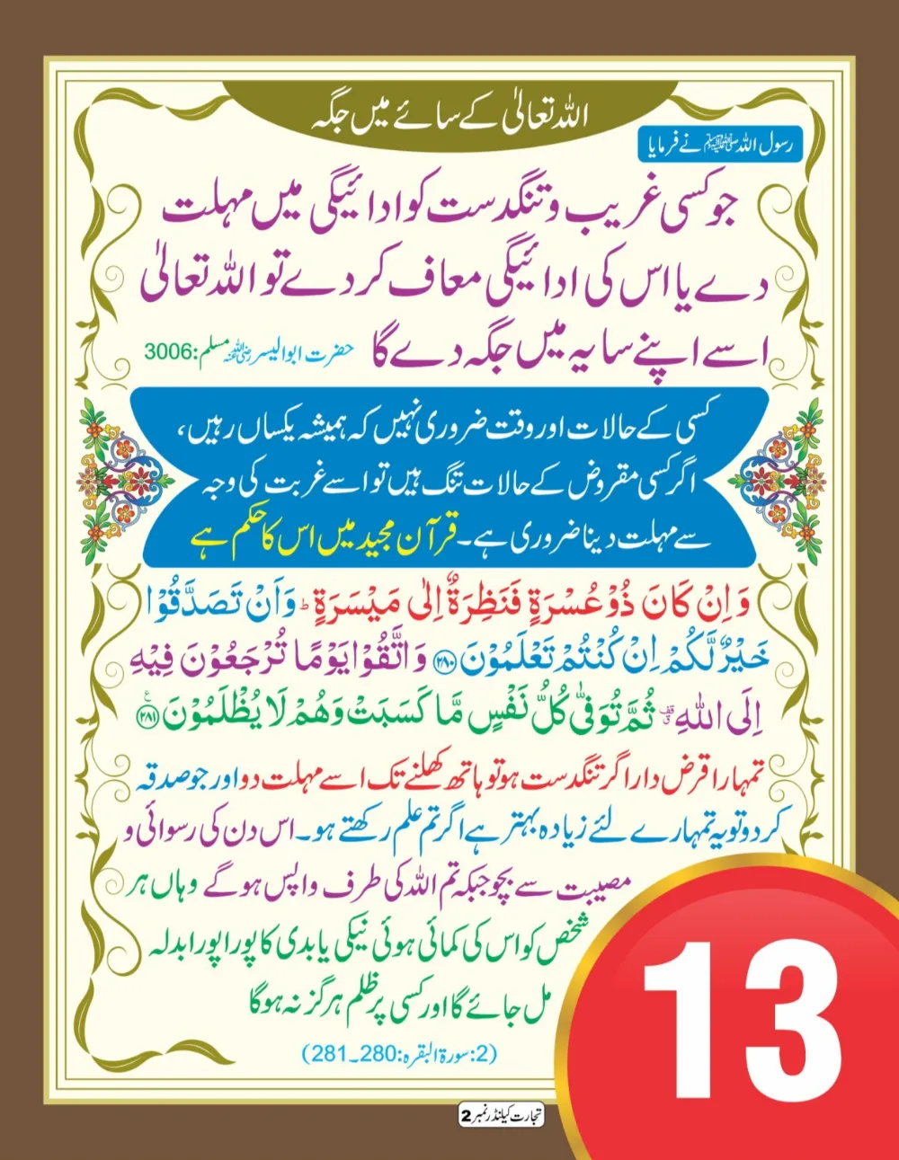 وال کلینڈر (تجارت حصہ دوم) page 14