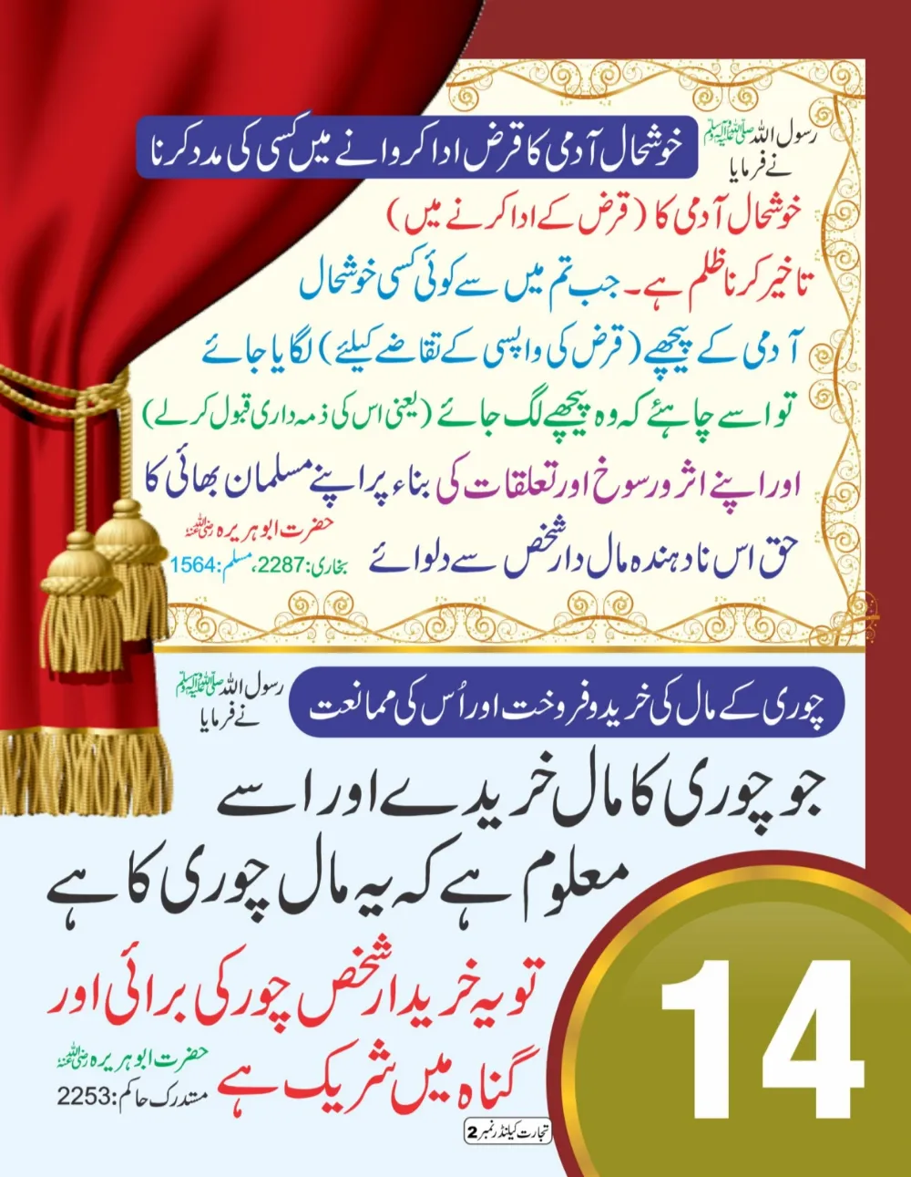 وال کلینڈر (تجارت حصہ دوم) page 15