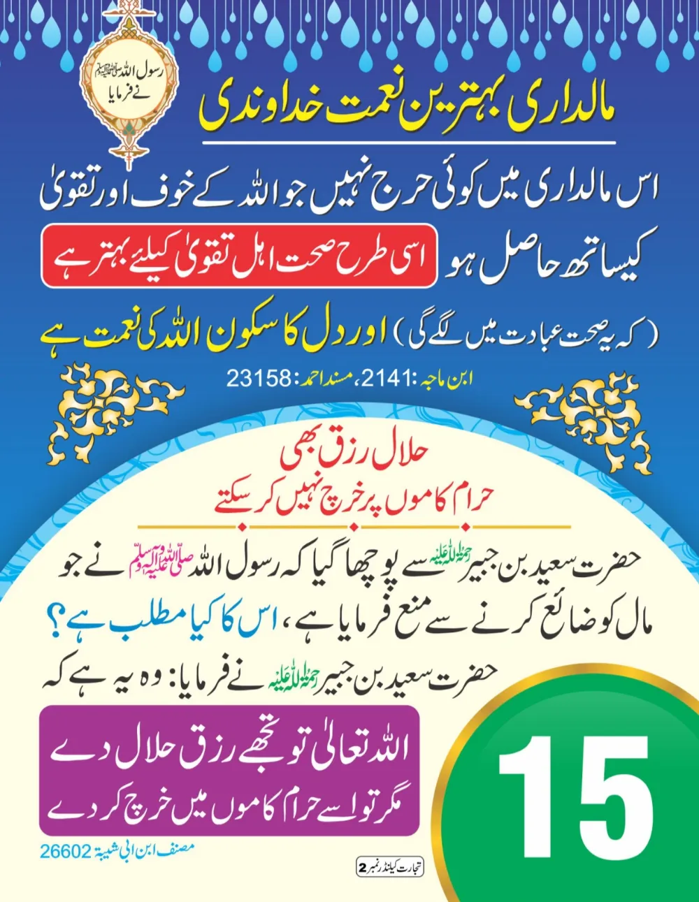 وال کلینڈر (تجارت حصہ دوم) page 16