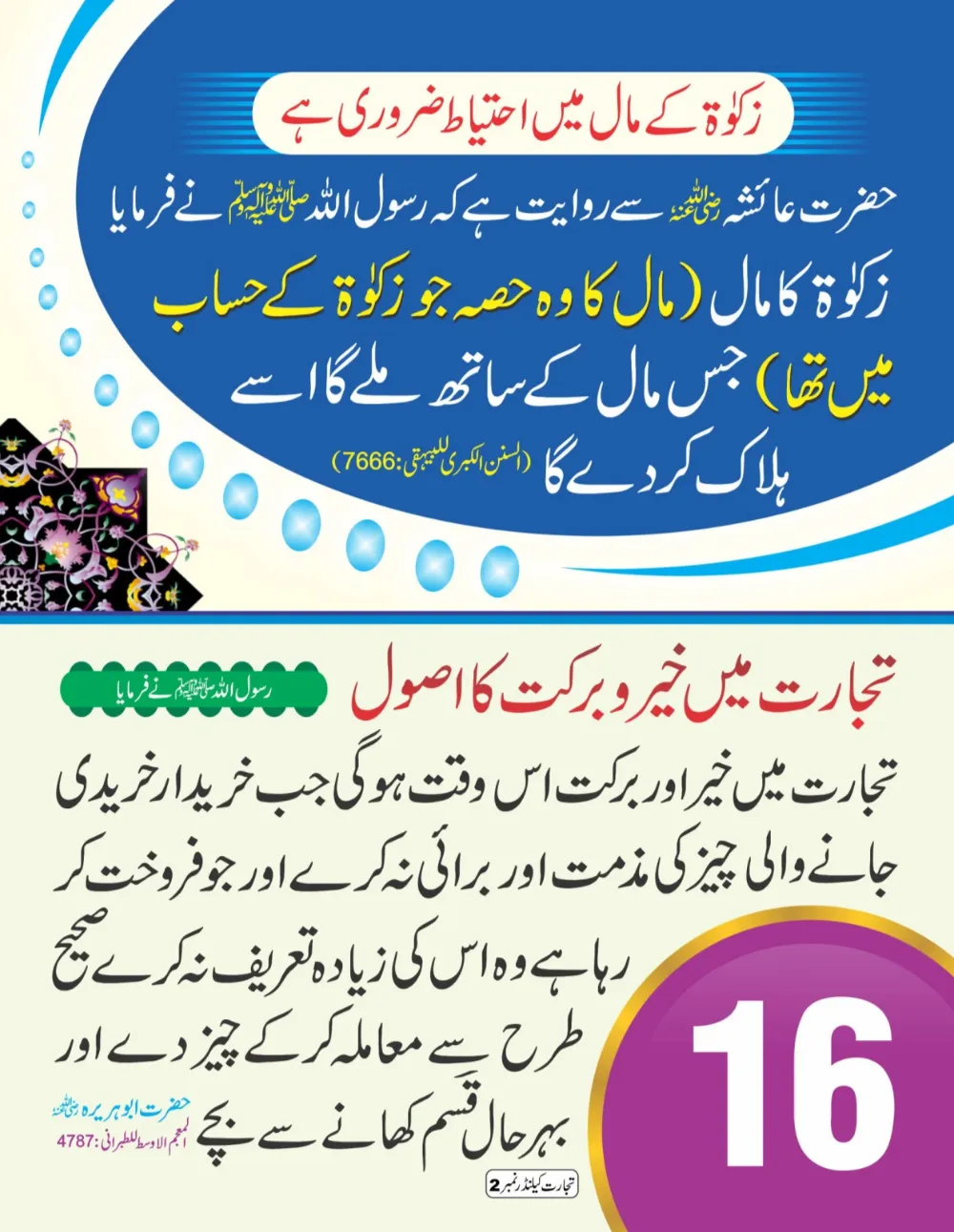 وال کلینڈر (تجارت حصہ دوم) page 17