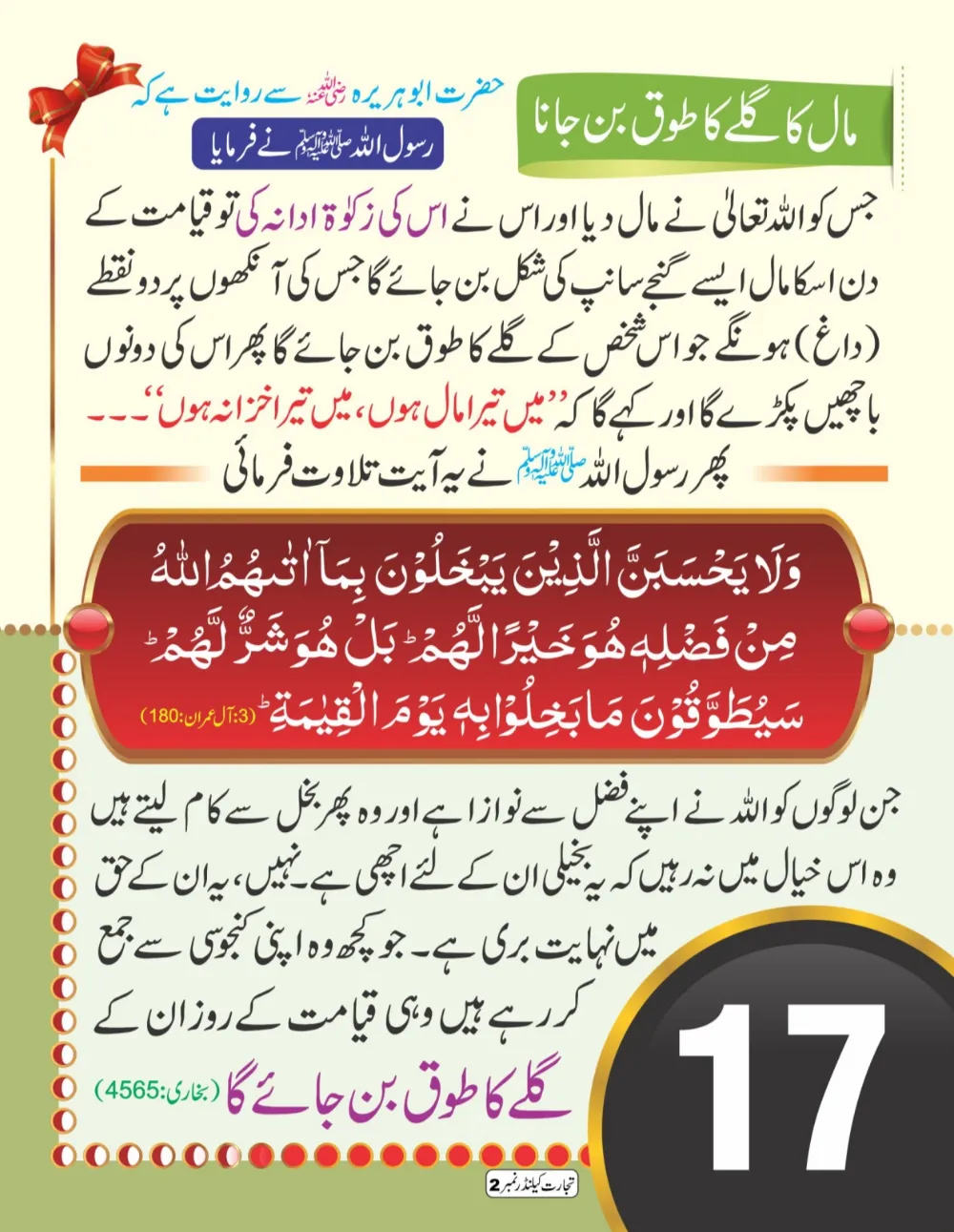 وال کلینڈر (تجارت حصہ دوم) page 18
