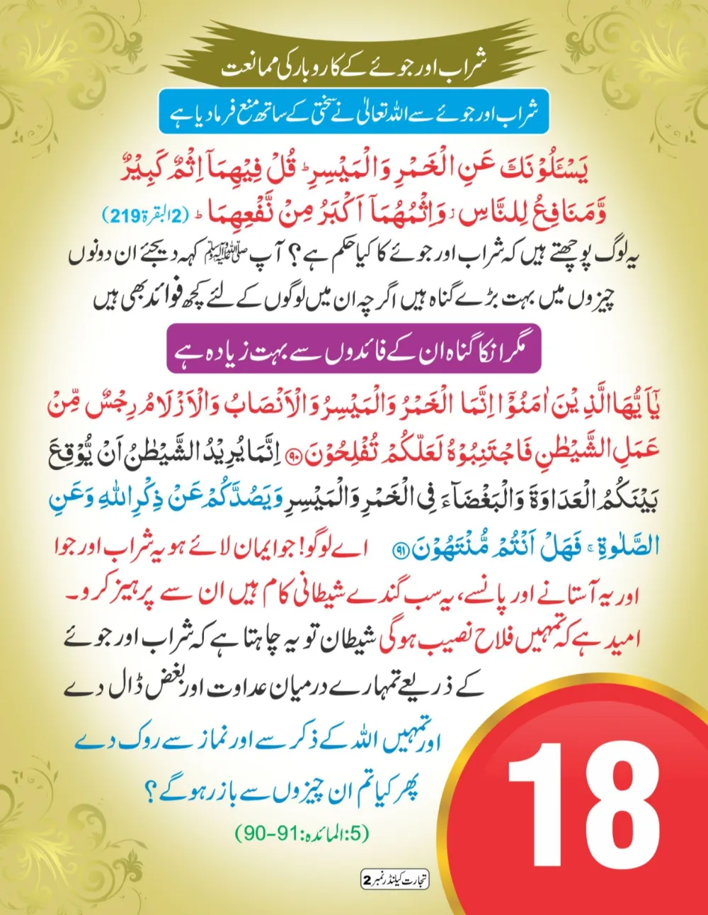 وال کلینڈر (تجارت حصہ دوم) page 19