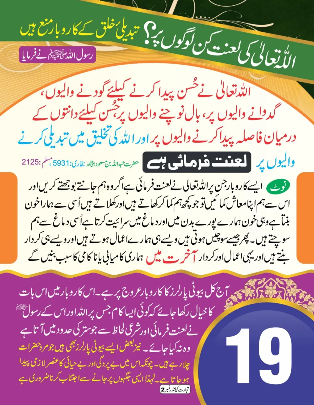 وال کلینڈر (تجارت حصہ دوم) page 20