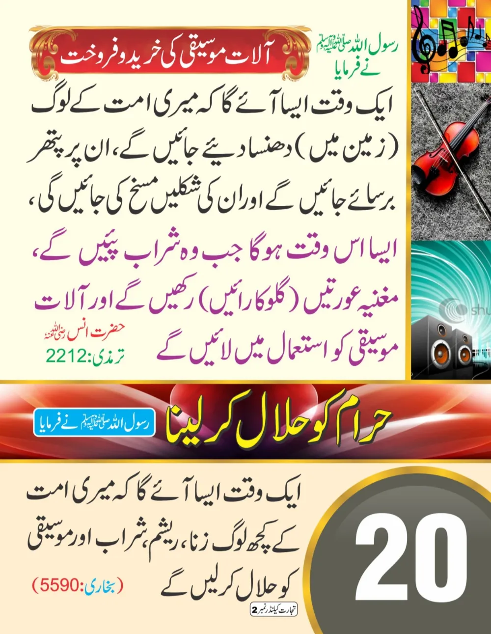 وال کلینڈر (تجارت حصہ دوم) page 21