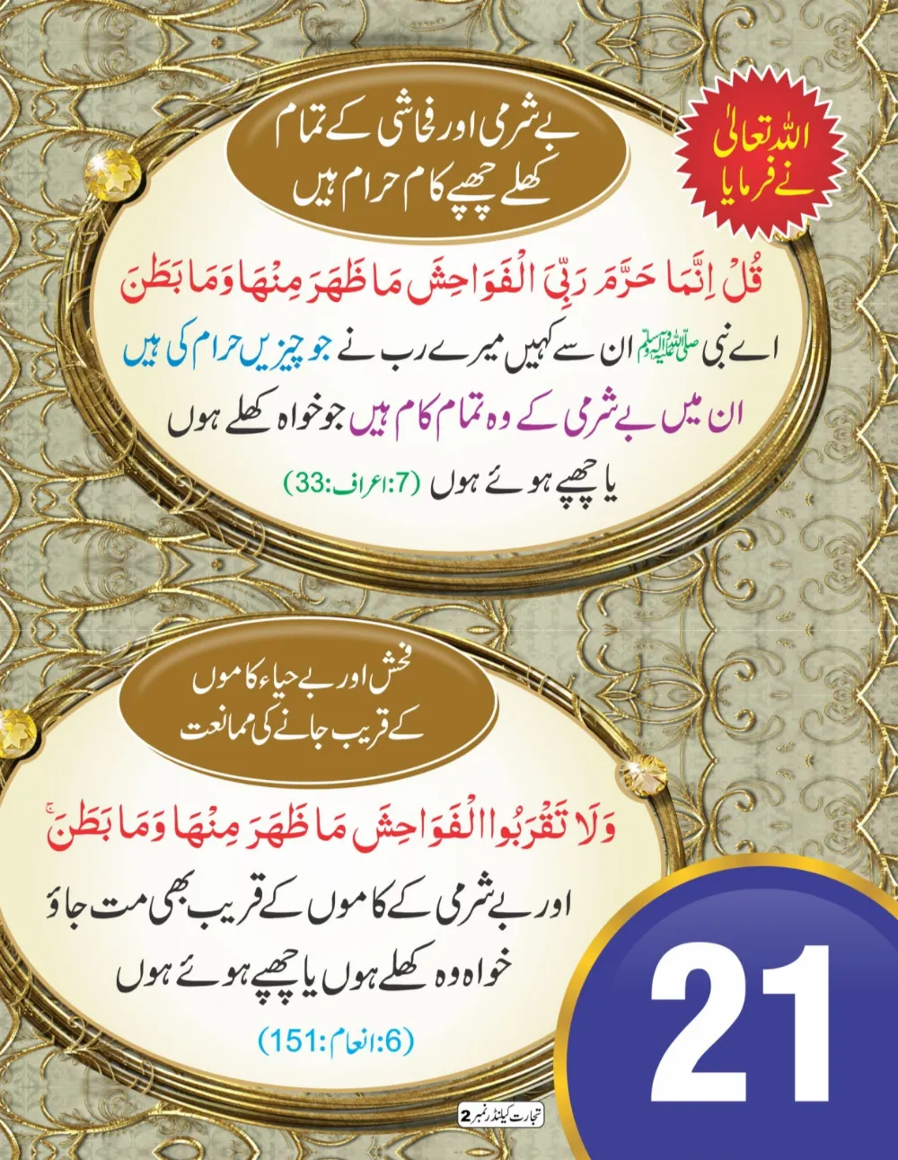 وال کلینڈر (تجارت حصہ دوم) page 22