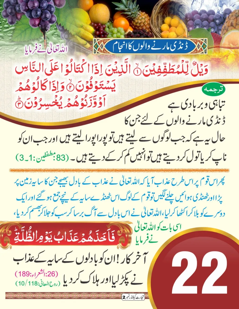وال کلینڈر (تجارت حصہ دوم) page 23