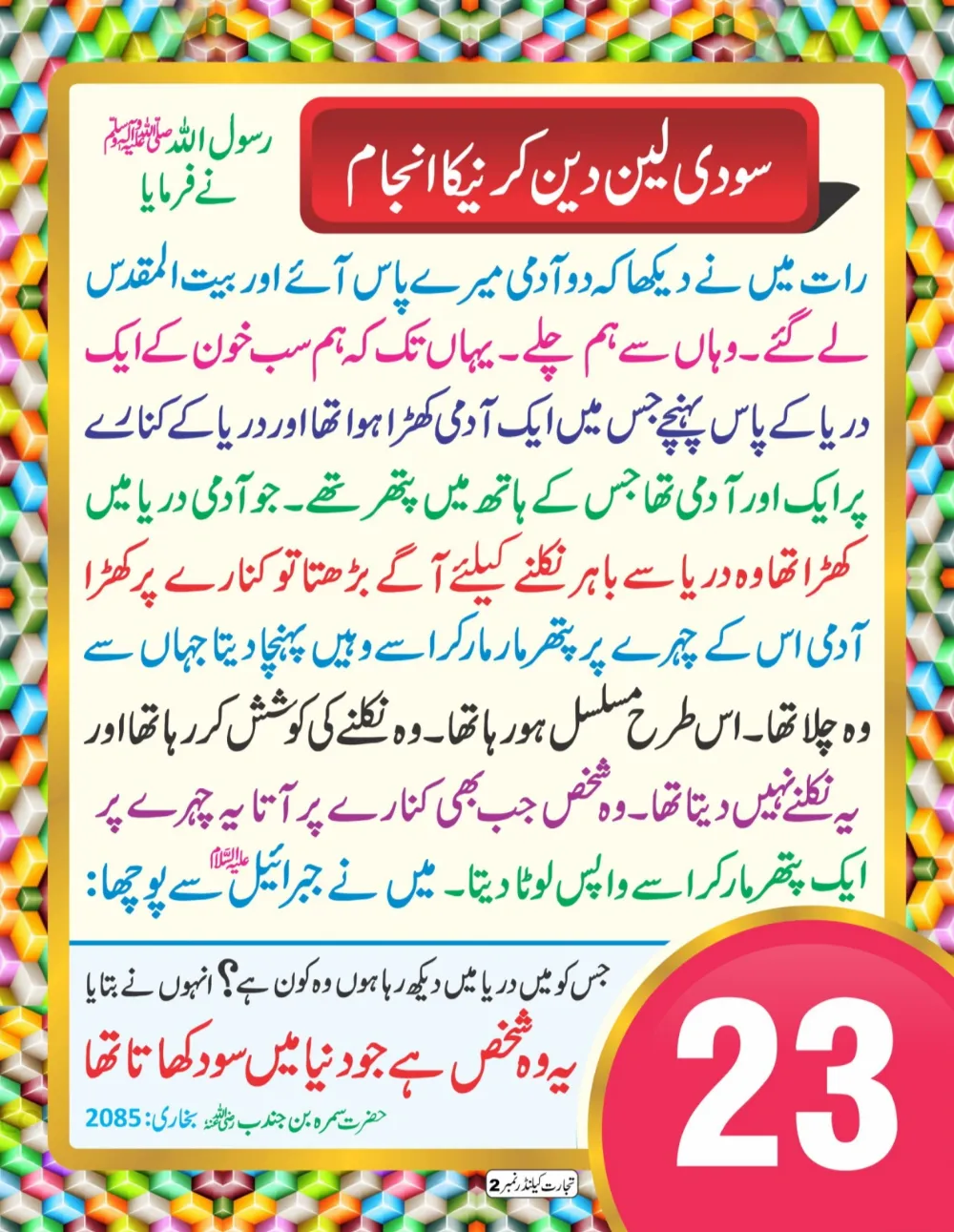 وال کلینڈر (تجارت حصہ دوم) page 24