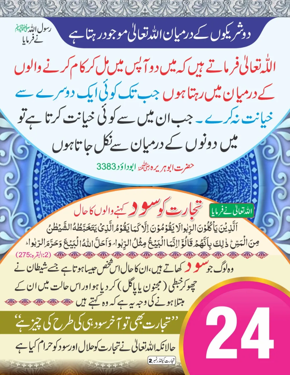 وال کلینڈر (تجارت حصہ دوم) page 25
