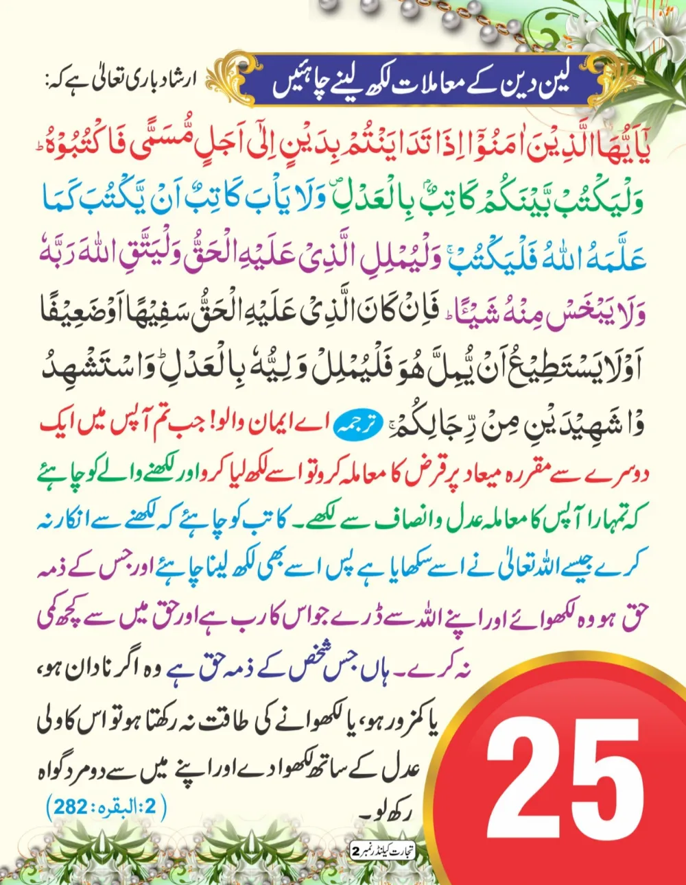 وال کلینڈر (تجارت حصہ دوم) page 26