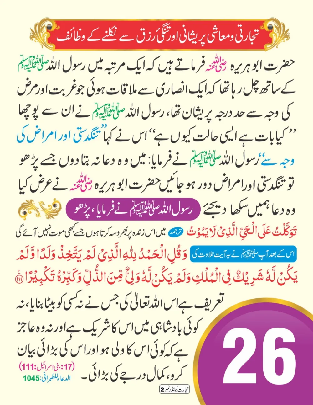 وال کلینڈر (تجارت حصہ دوم) page 27