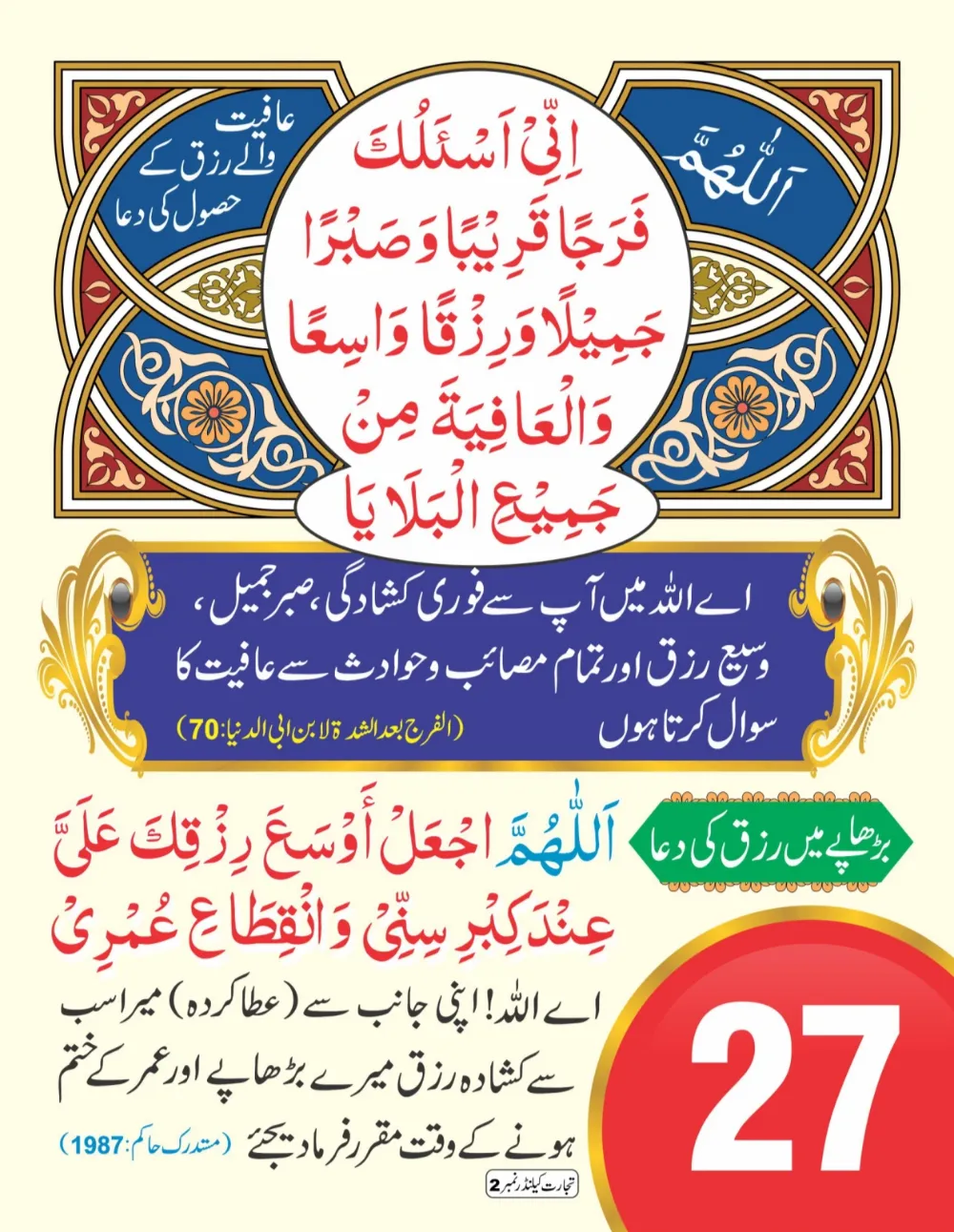 وال کلینڈر (تجارت حصہ دوم) page 28