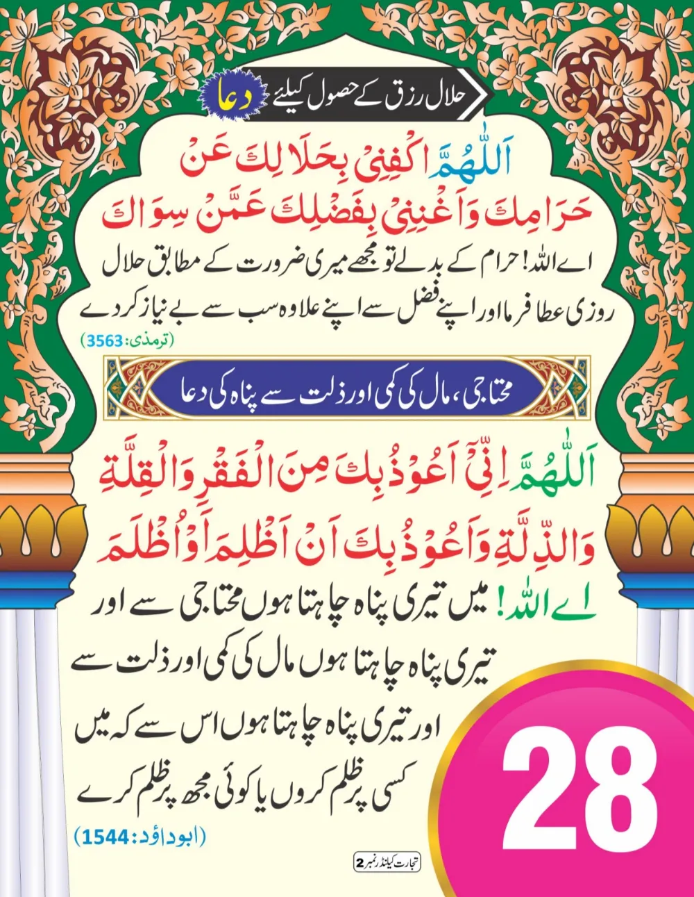 وال کلینڈر (تجارت حصہ دوم) page 29