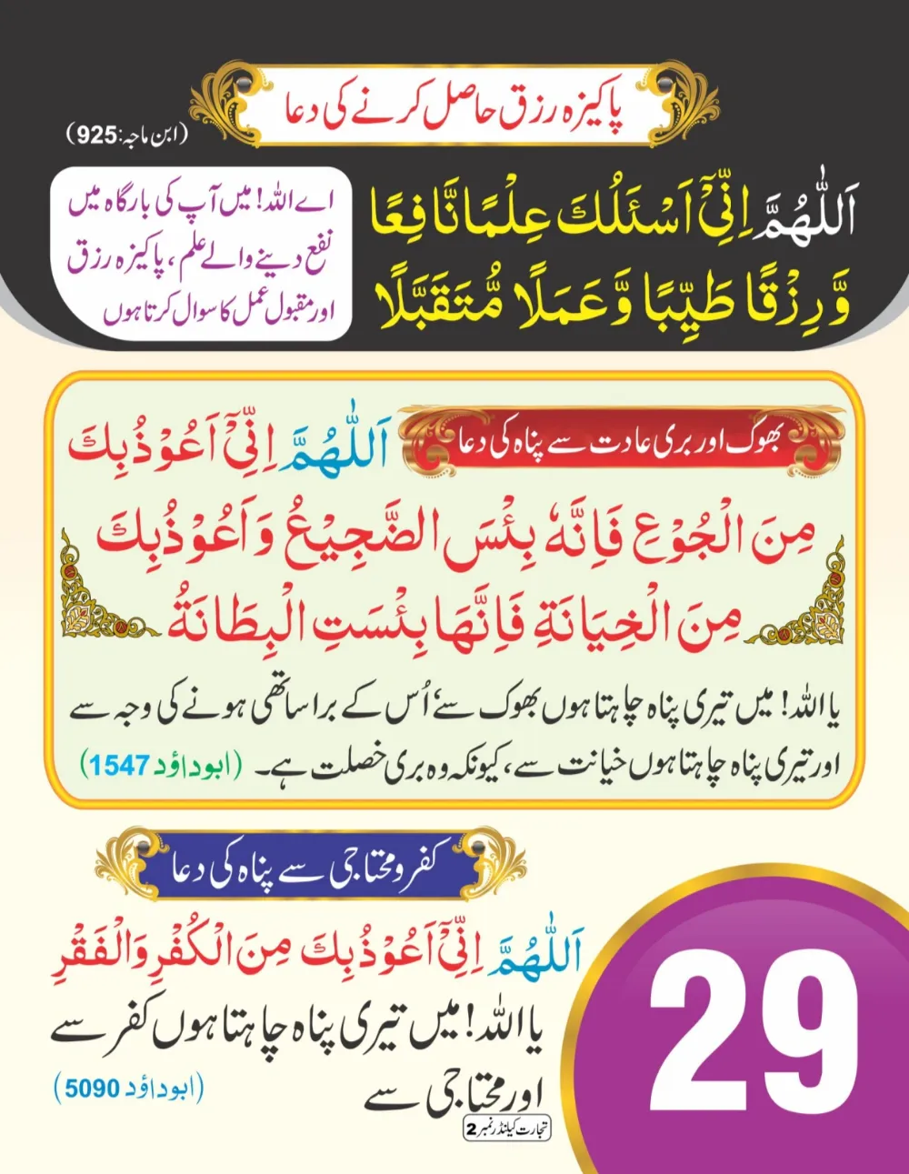 وال کلینڈر (تجارت حصہ دوم) page 30