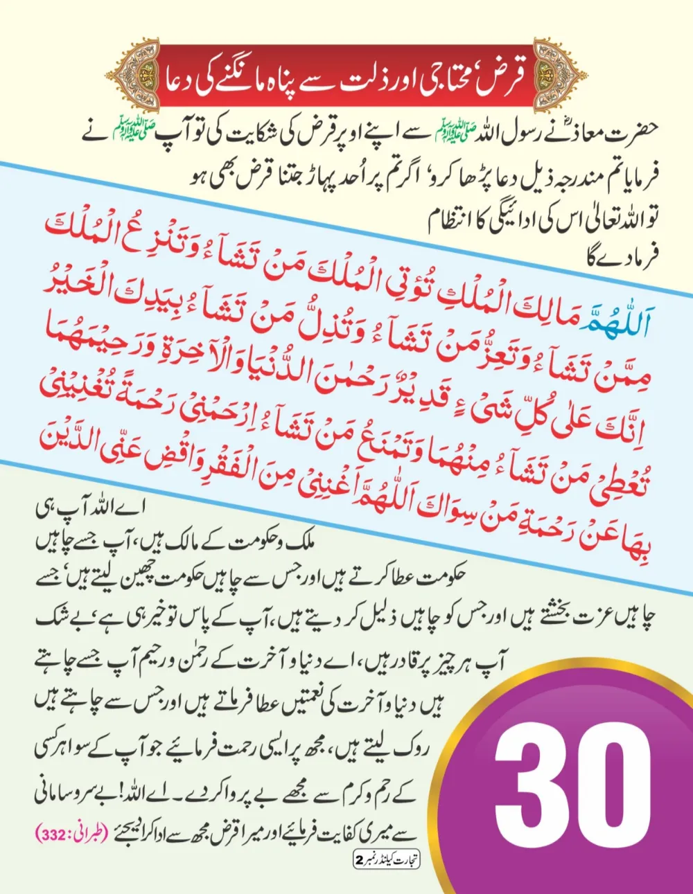 وال کلینڈر (تجارت حصہ دوم) page 31