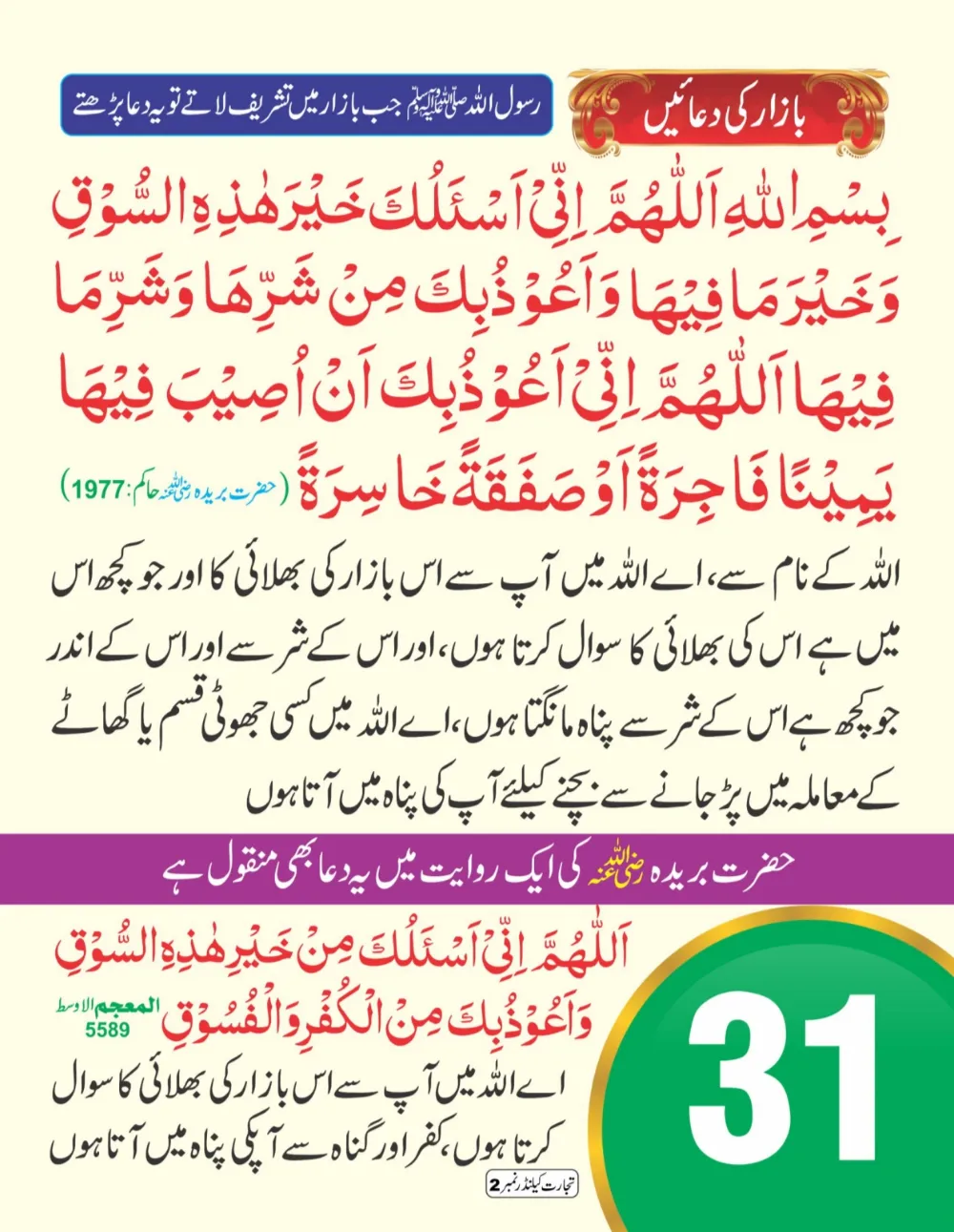 وال کلینڈر (تجارت حصہ دوم) page 32