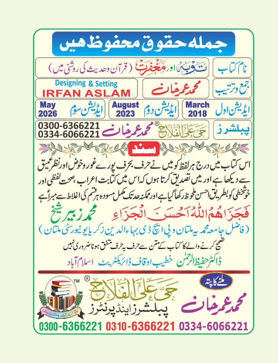 توبہ اور مغفرت کی دعائیں page 2