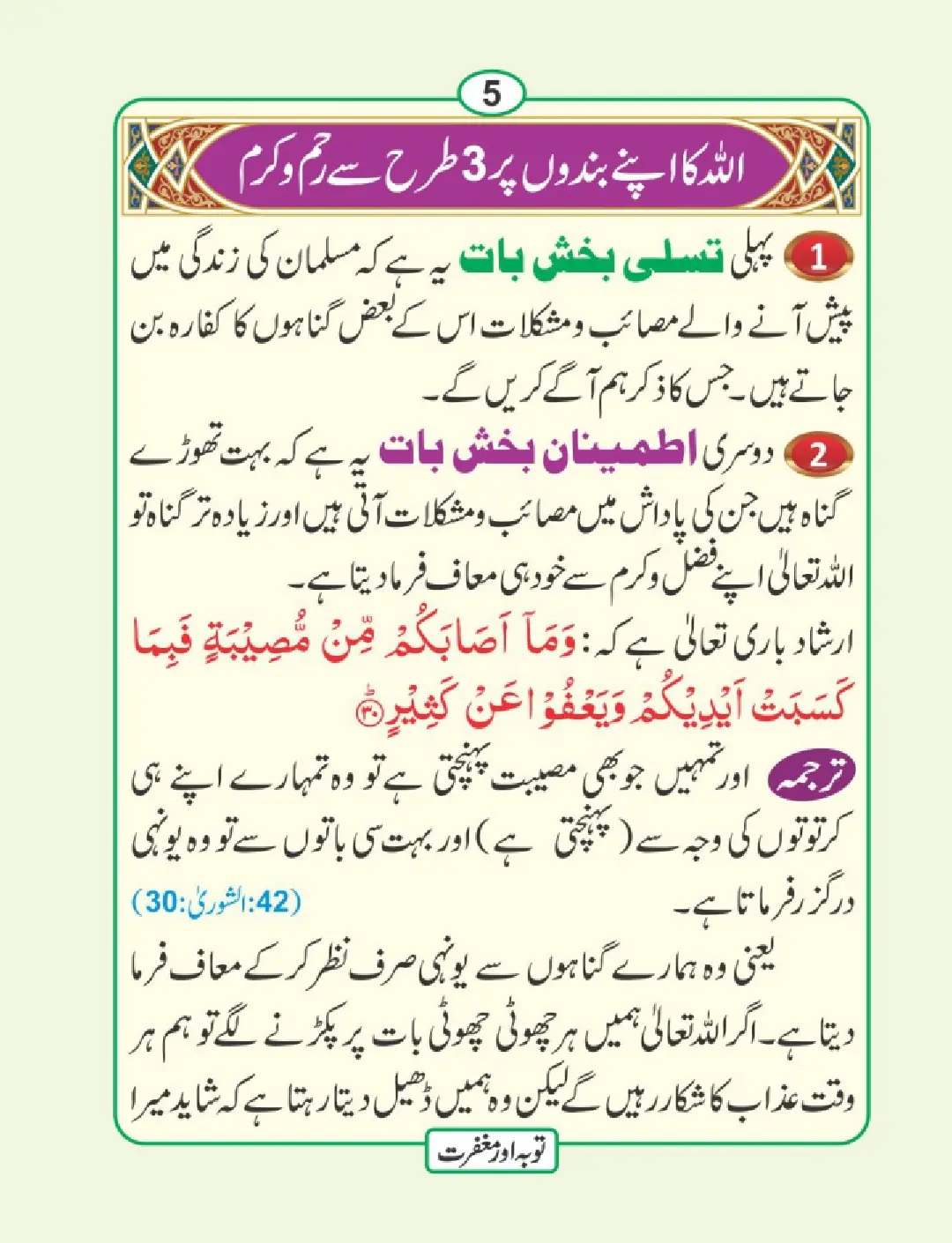 توبہ اور مغفرت کی دعائیں page 6