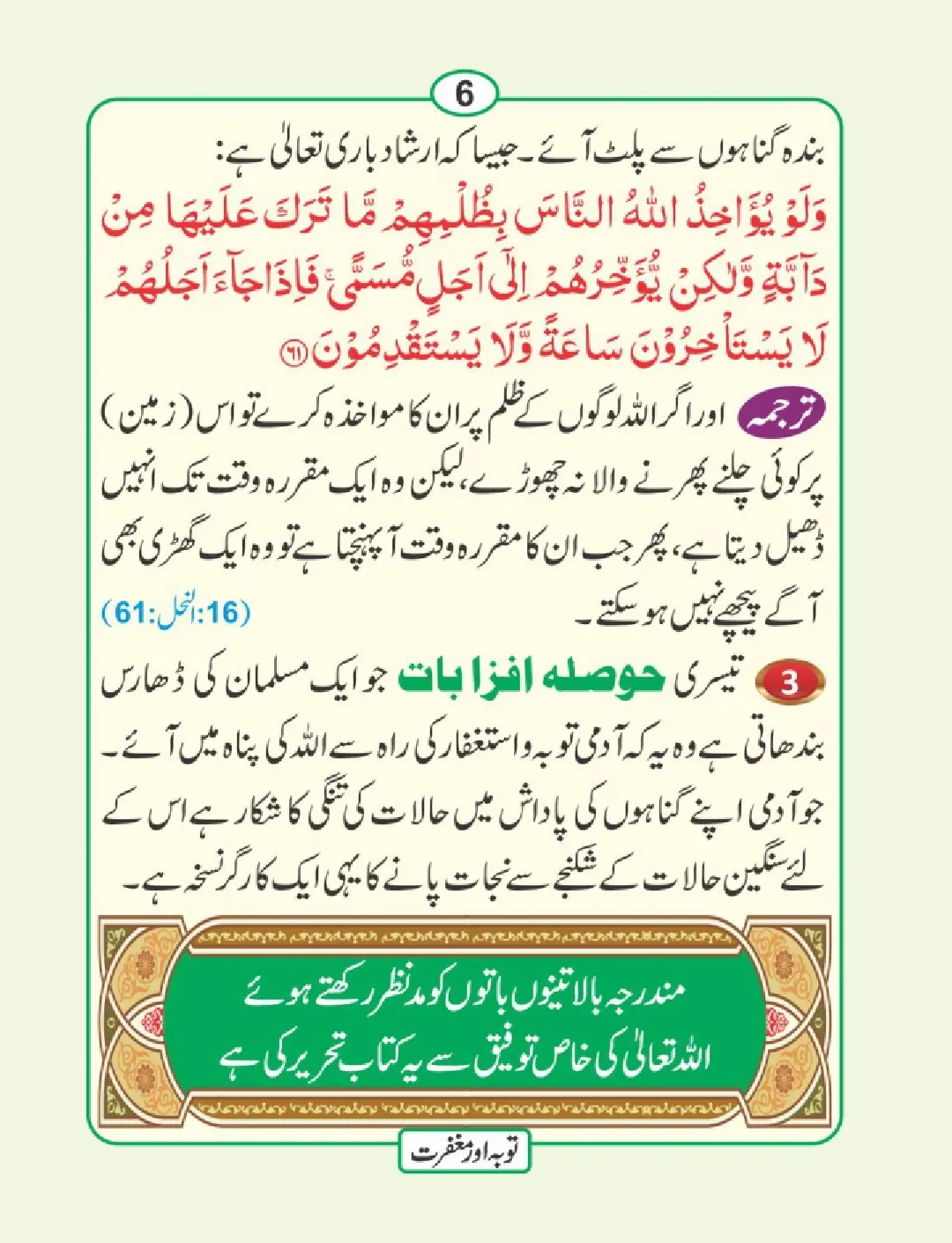 توبہ اور مغفرت کی دعائیں page 7