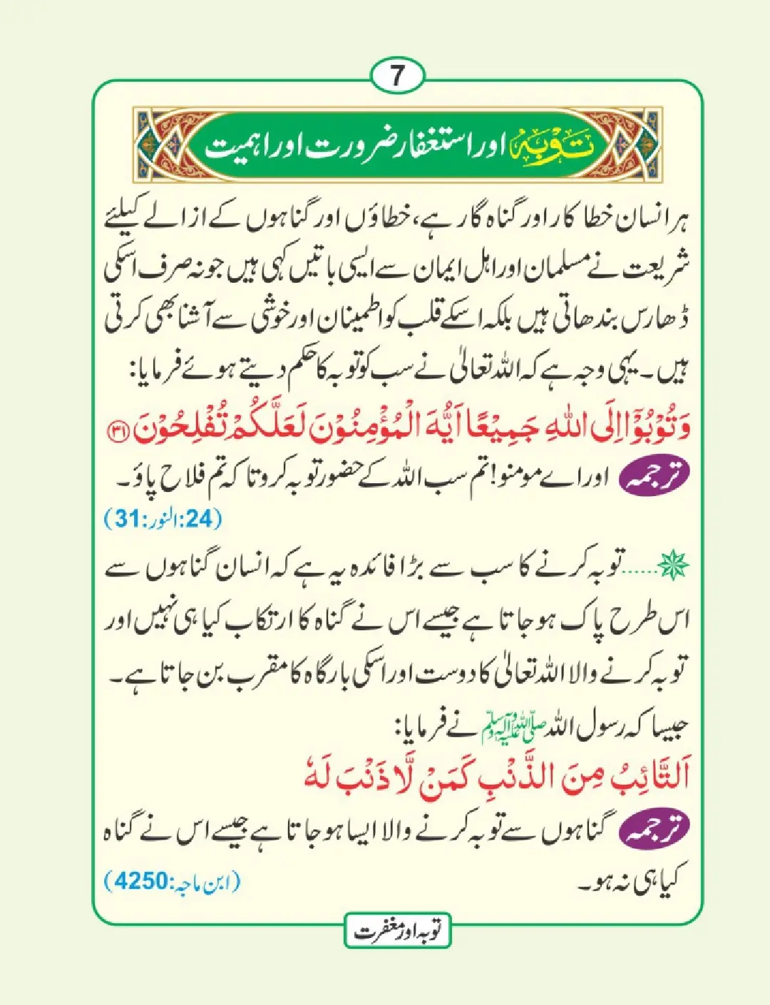 توبہ اور مغفرت کی دعائیں page 8