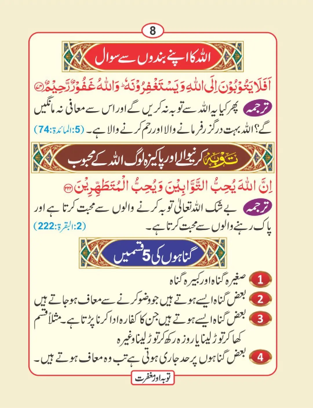 توبہ اور مغفرت کی دعائیں page 9