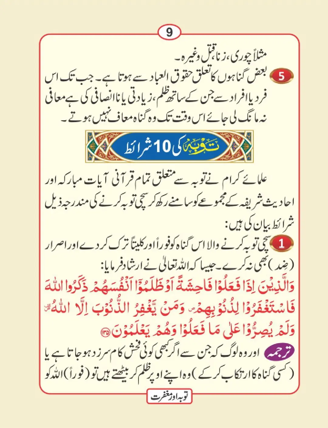 توبہ اور مغفرت کی دعائیں page 10