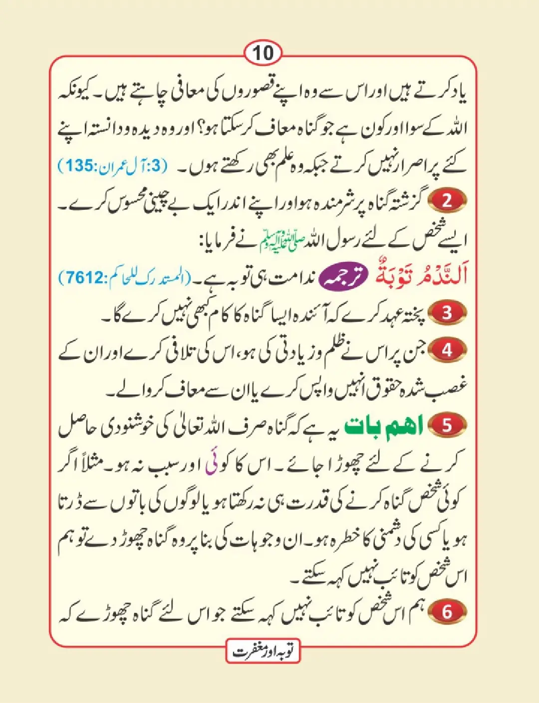توبہ اور مغفرت کی دعائیں page 11