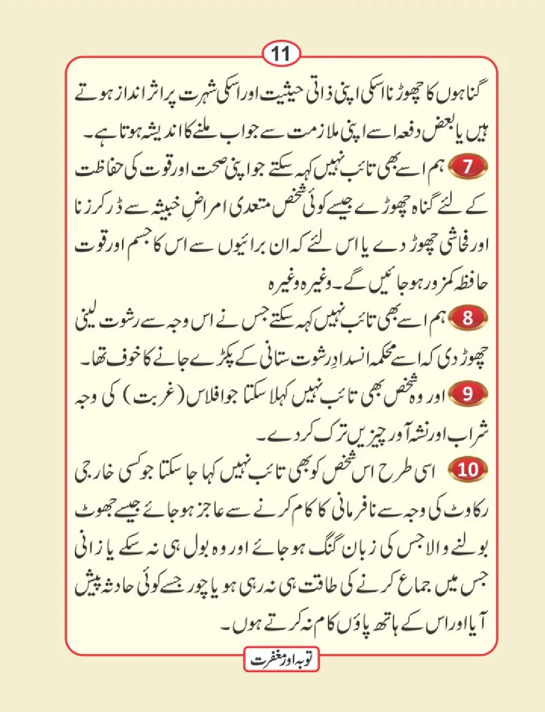 توبہ اور مغفرت کی دعائیں page 12