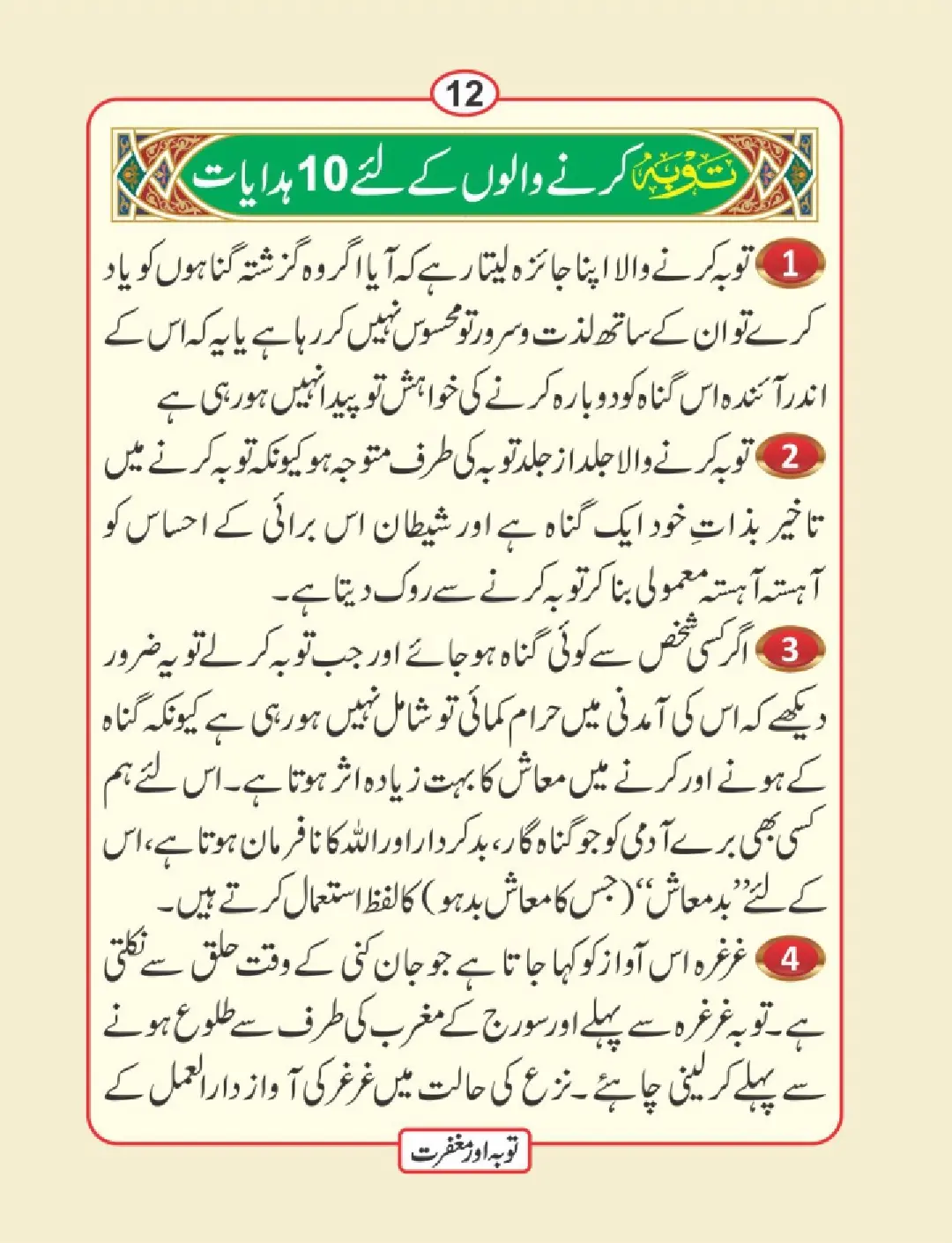 توبہ اور مغفرت کی دعائیں page 13