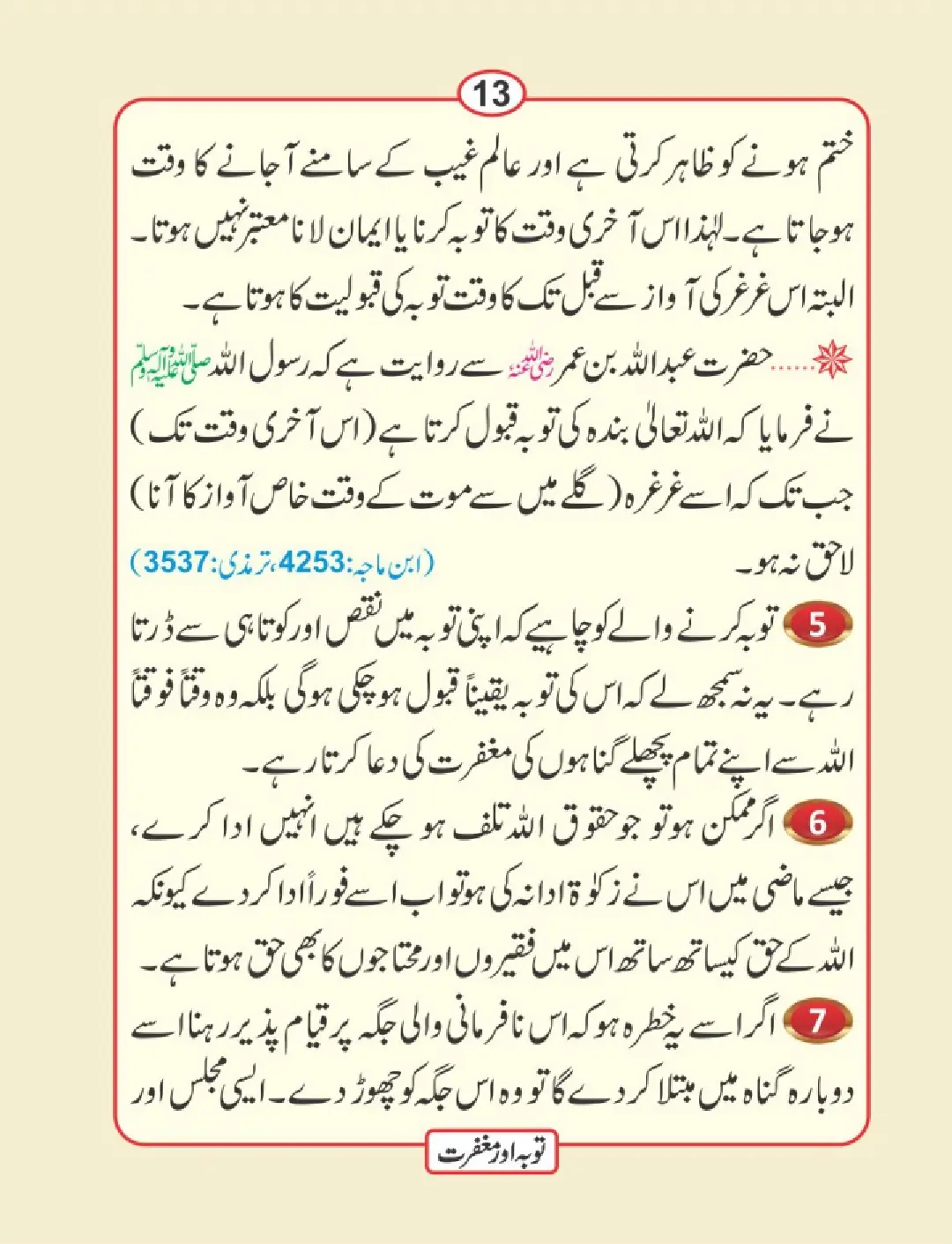 توبہ اور مغفرت کی دعائیں page 14