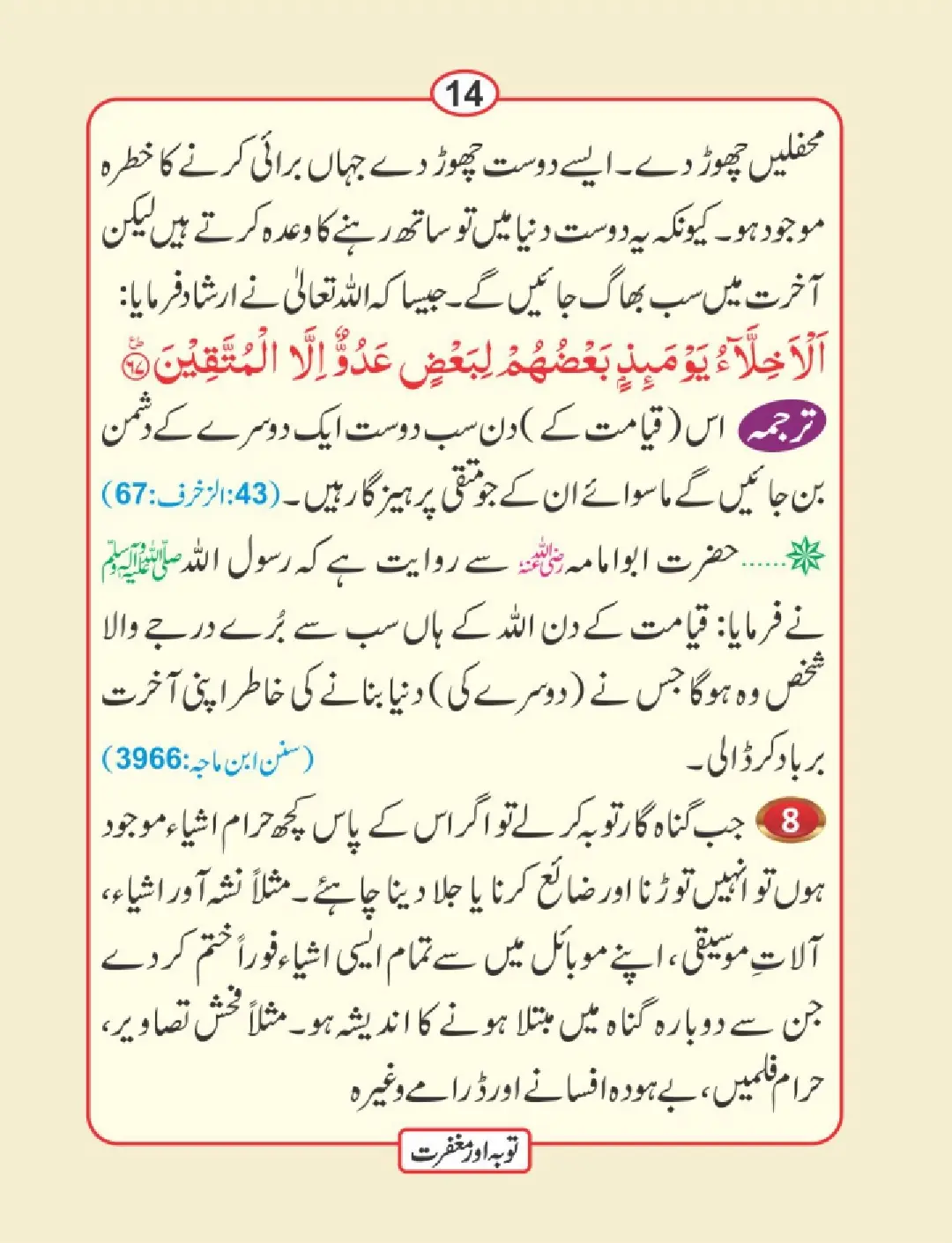 توبہ اور مغفرت کی دعائیں page 15