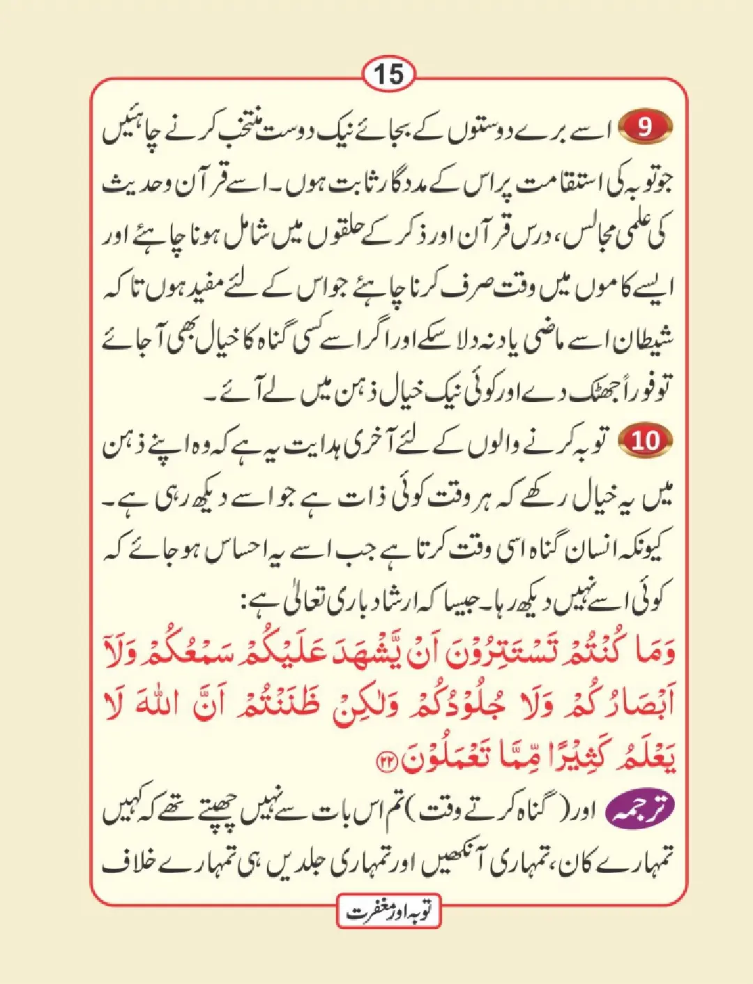 توبہ اور مغفرت کی دعائیں page 16