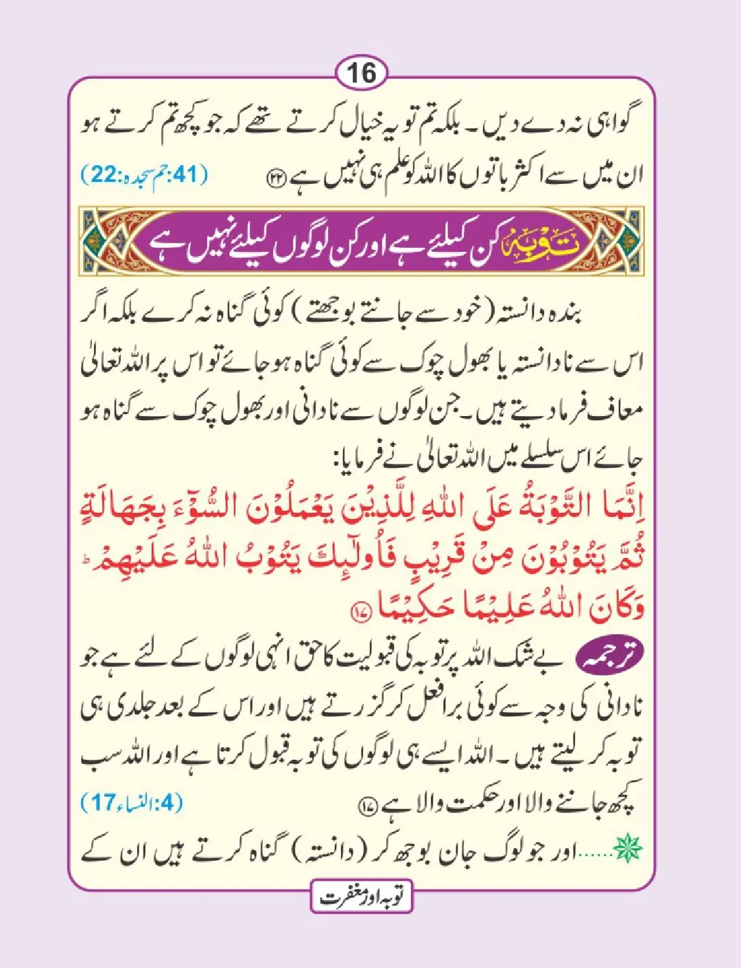 توبہ اور مغفرت کی دعائیں page 17