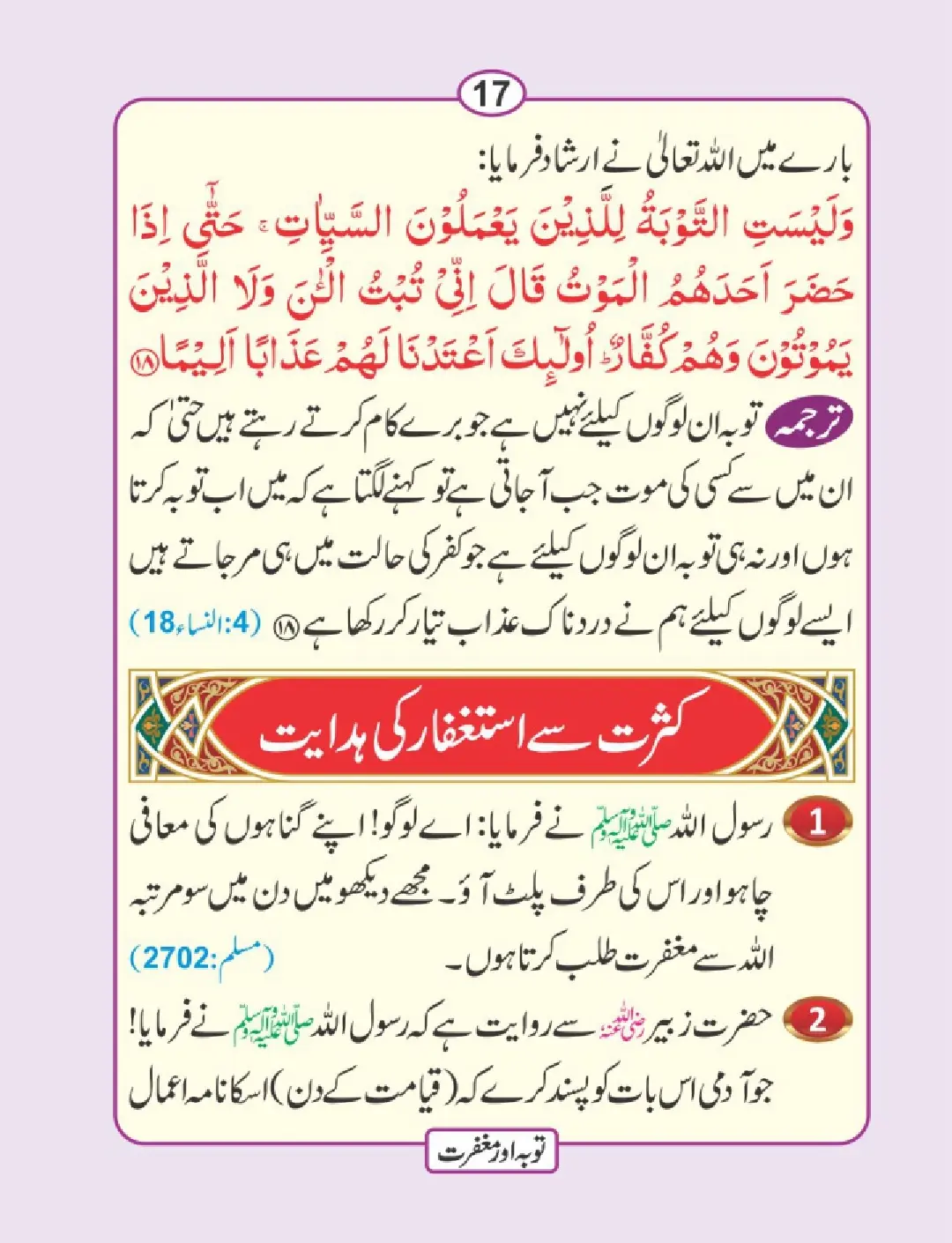 توبہ اور مغفرت کی دعائیں page 18