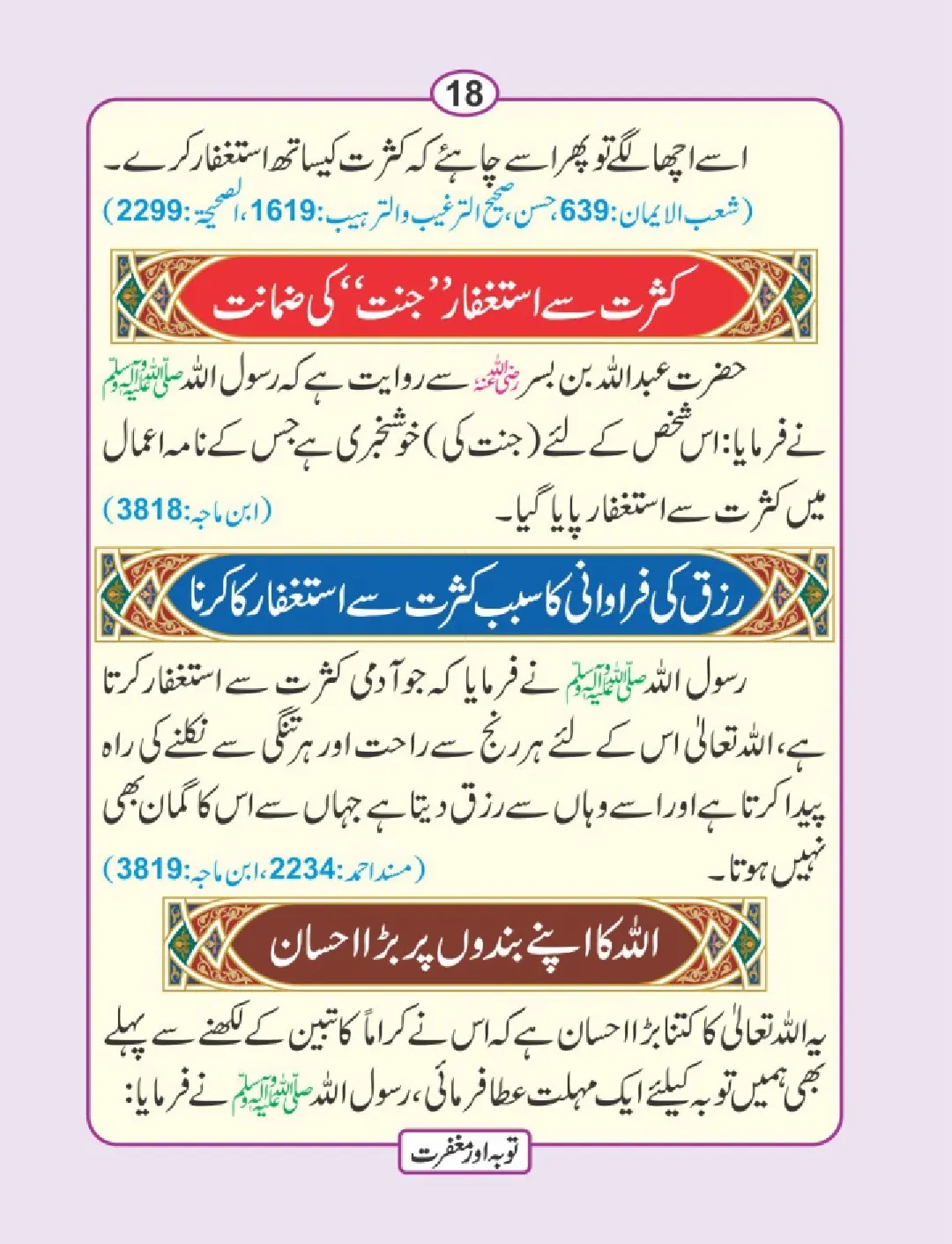 توبہ اور مغفرت کی دعائیں page 19