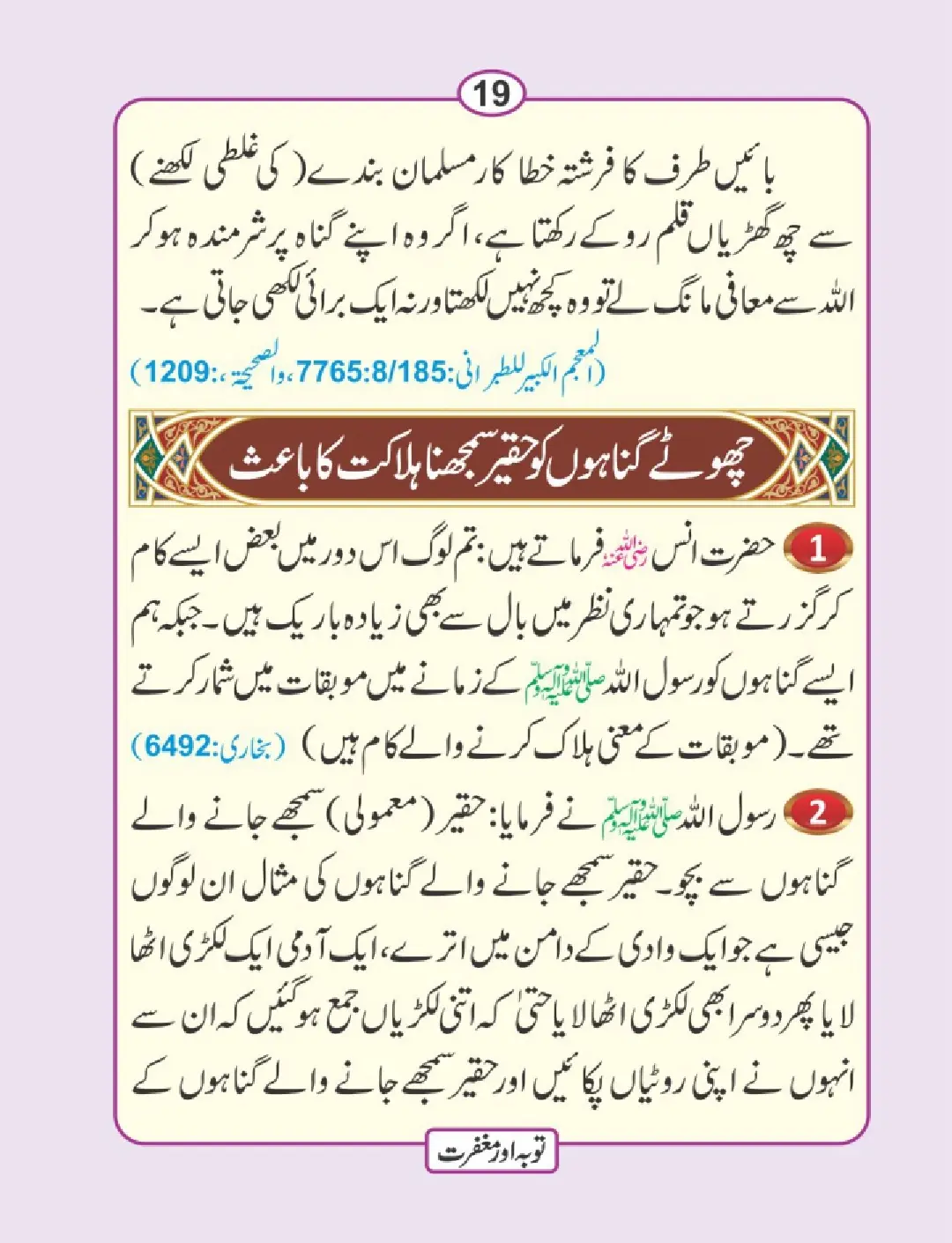توبہ اور مغفرت کی دعائیں page 20