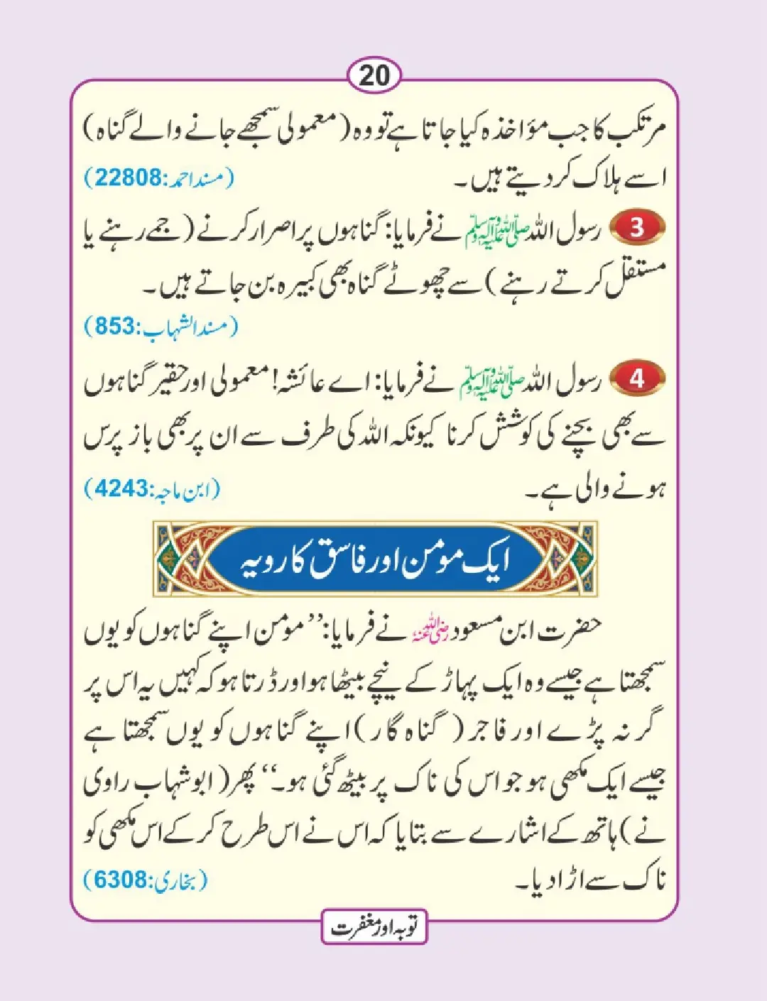 توبہ اور مغفرت کی دعائیں page 21